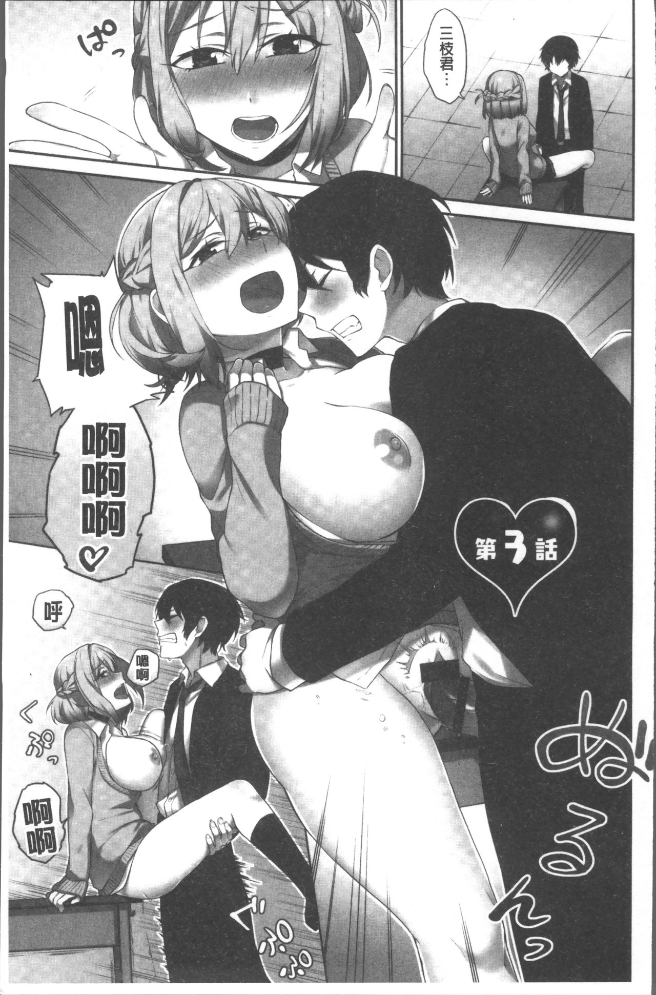 [浪田] 委員長のヒ・ミ・ツ~イッた回数がバレちゃう世界~ [中国翻訳]