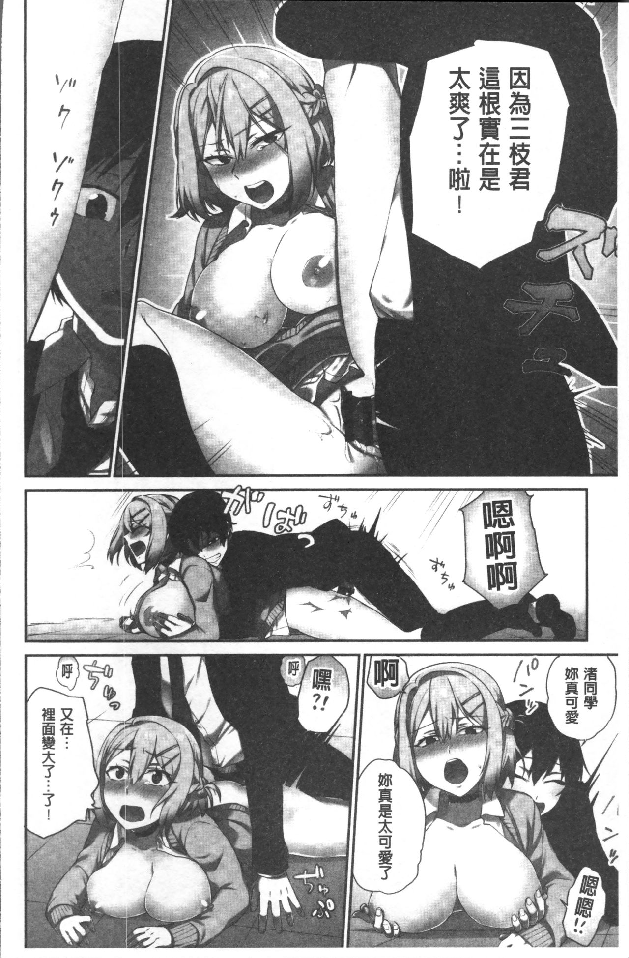 [浪田] 委員長のヒ・ミ・ツ~イッた回数がバレちゃう世界~ [中国翻訳]