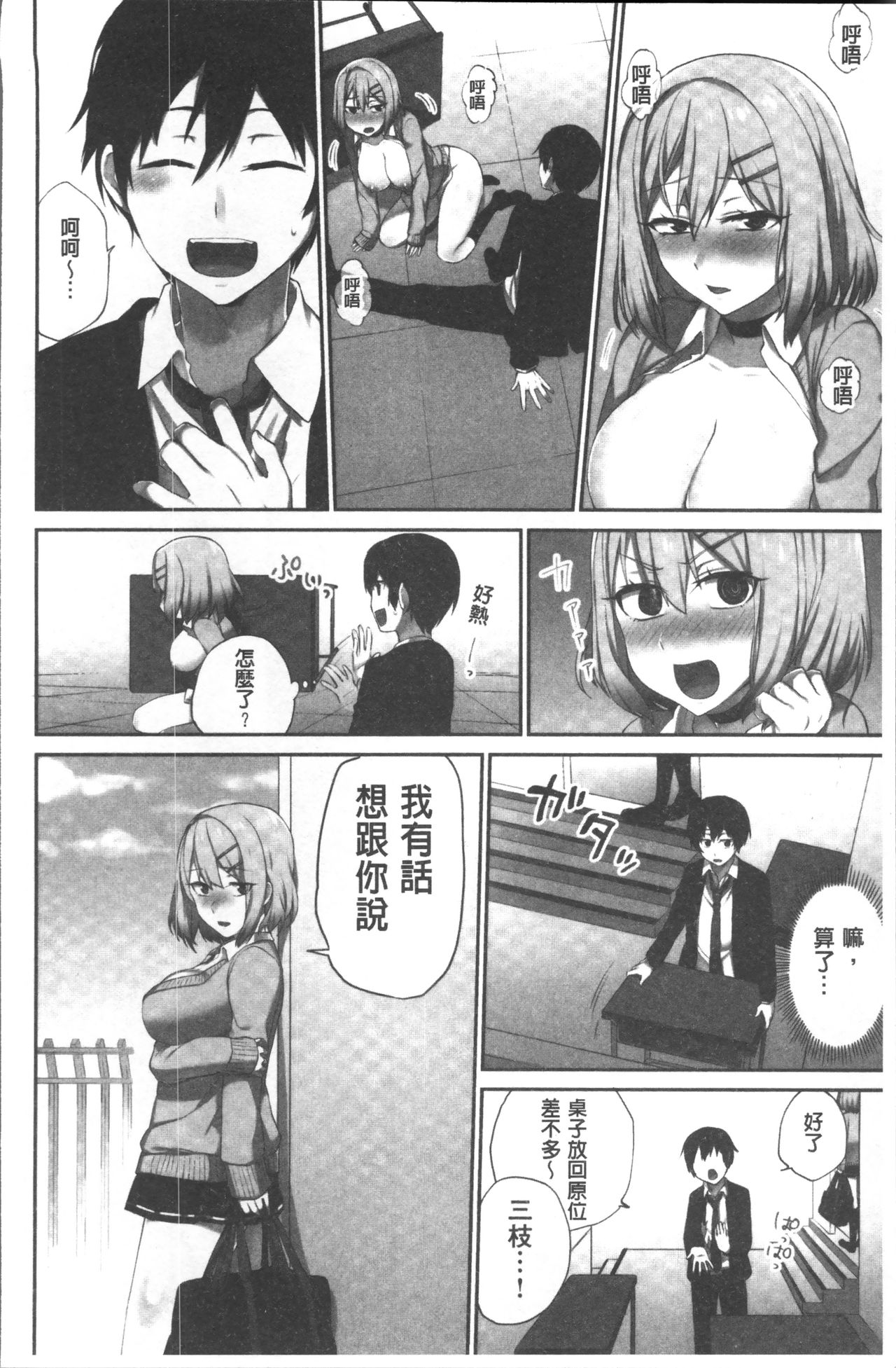 [浪田] 委員長のヒ・ミ・ツ~イッた回数がバレちゃう世界~ [中国翻訳]