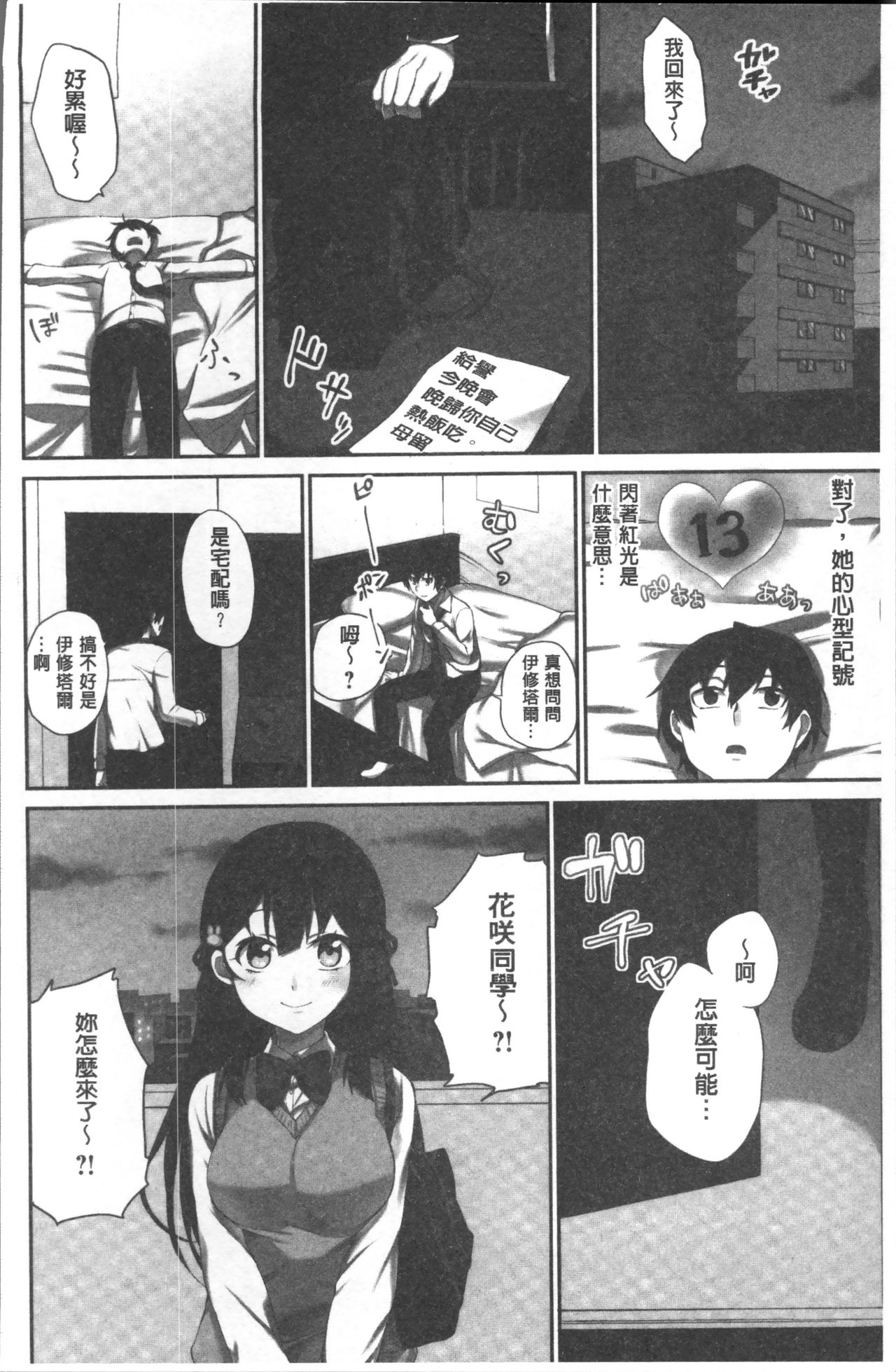 [浪田] 委員長のヒ・ミ・ツ~イッた回数がバレちゃう世界~ [中国翻訳]