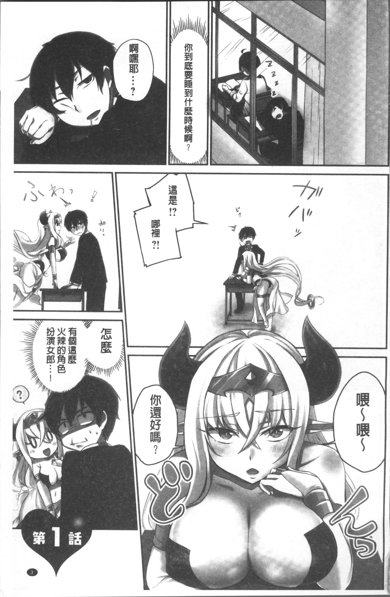 [浪田] 委員長のヒ・ミ・ツ~イッた回数がバレちゃう世界~ [中国翻訳]