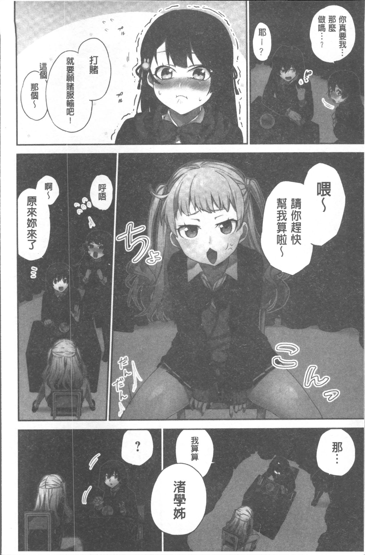 [浪田] 委員長のヒ・ミ・ツ~イッた回数がバレちゃう世界~ [中国翻訳]