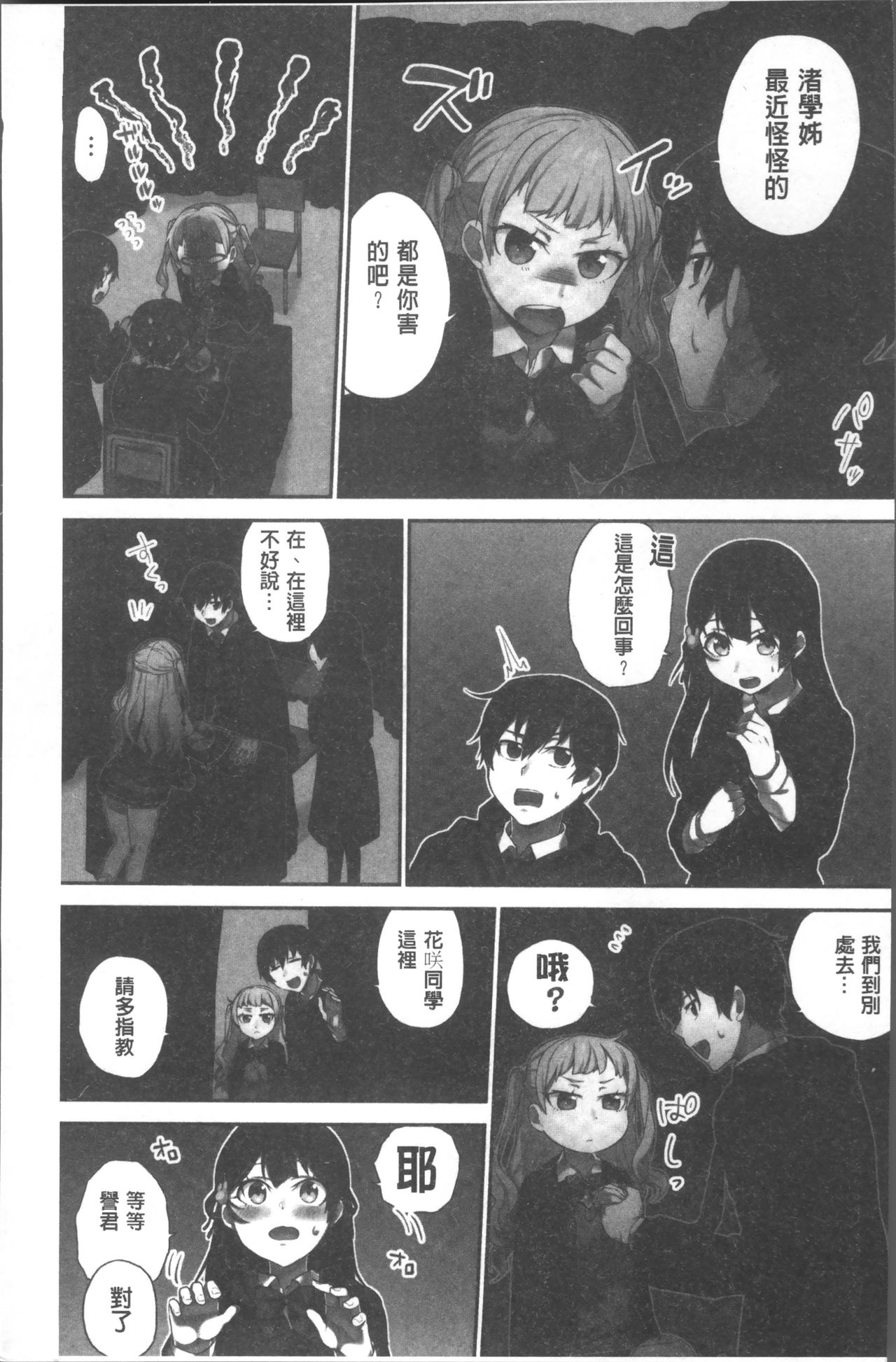 [浪田] 委員長のヒ・ミ・ツ~イッた回数がバレちゃう世界~ [中国翻訳]