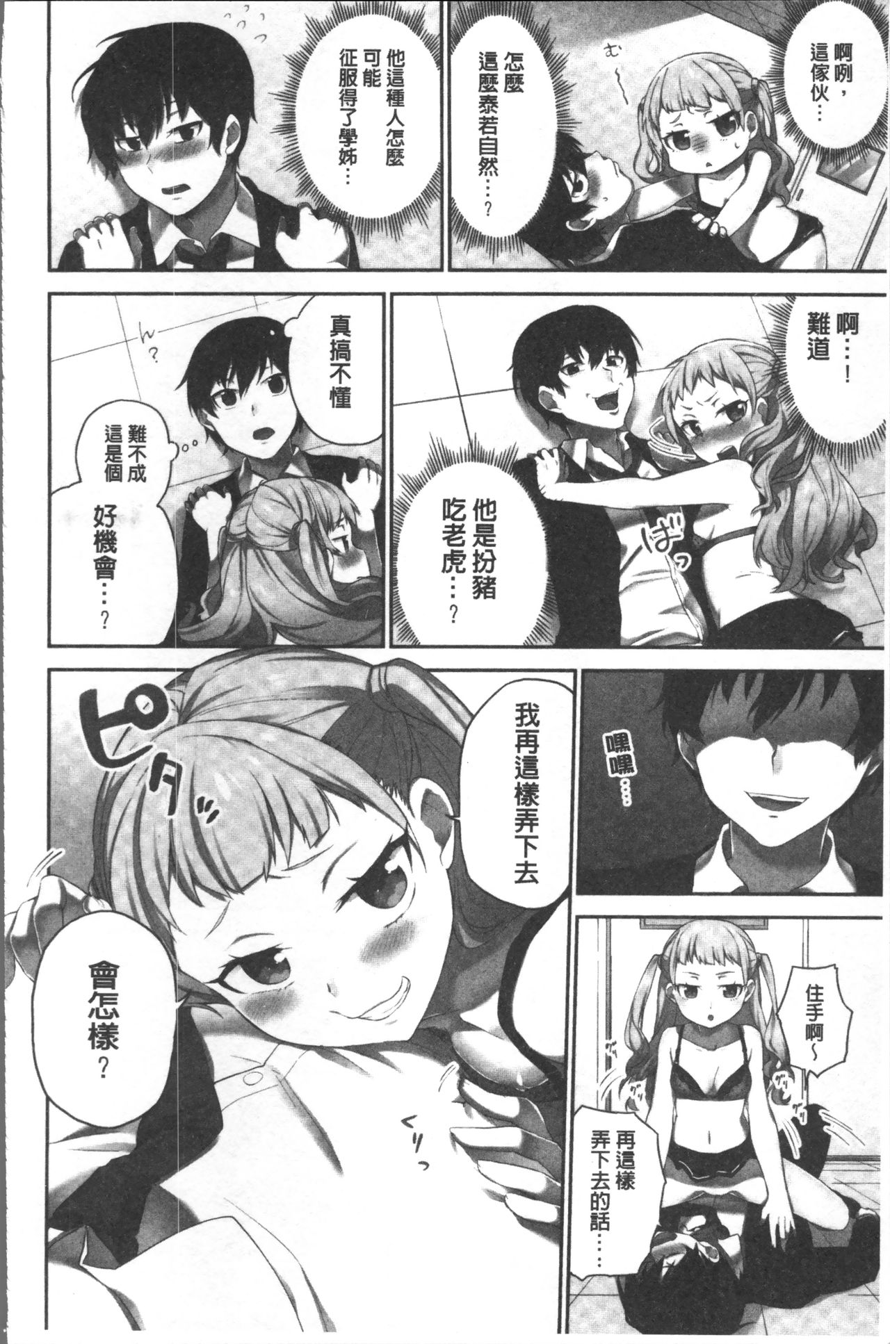 [浪田] 委員長のヒ・ミ・ツ~イッた回数がバレちゃう世界~ [中国翻訳]