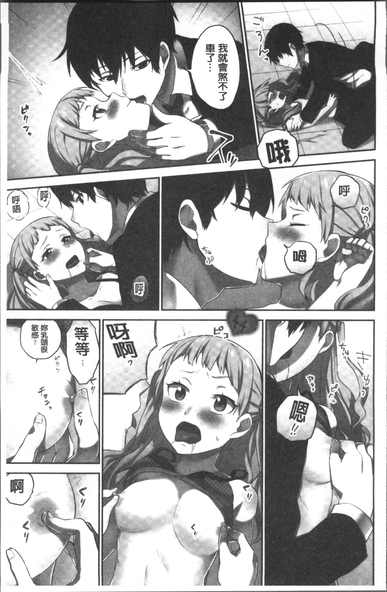 [浪田] 委員長のヒ・ミ・ツ~イッた回数がバレちゃう世界~ [中国翻訳]