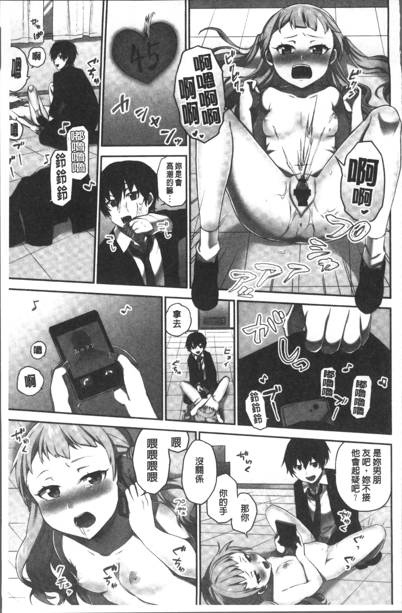 [浪田] 委員長のヒ・ミ・ツ~イッた回数がバレちゃう世界~ [中国翻訳]