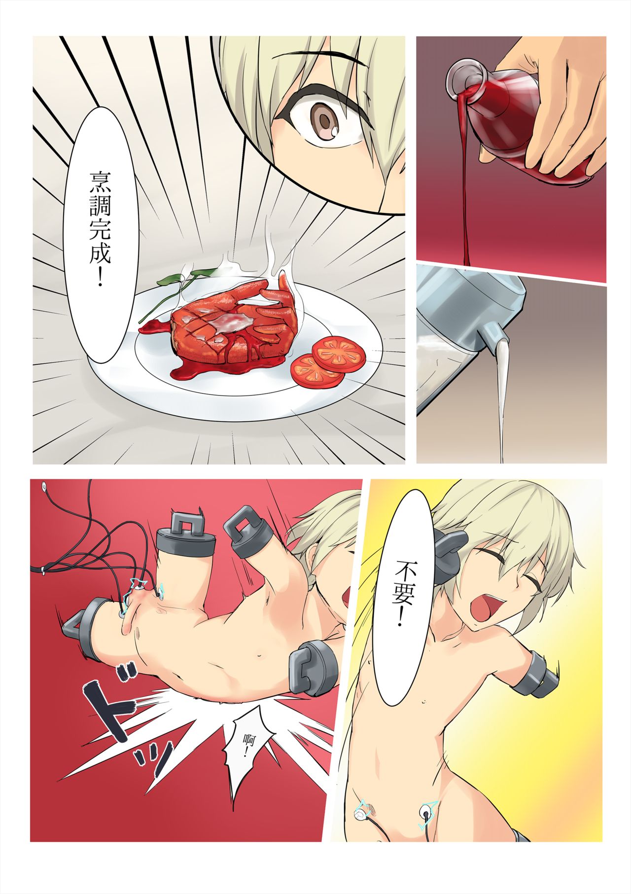 【白夜源】「食用人形の調教」