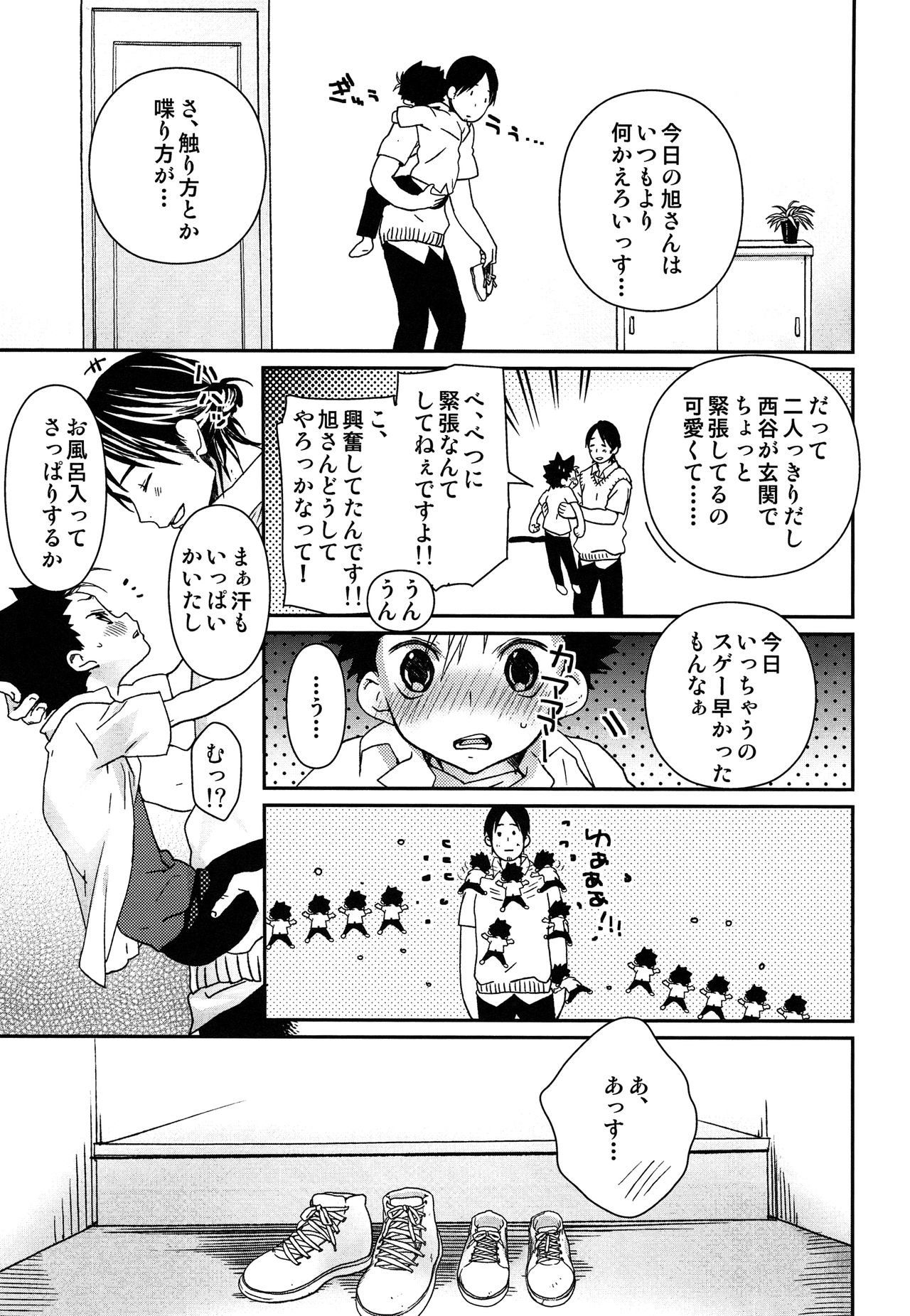 (RTS!!5) [Sサイズ (しなちく)] おはようからおやすみまで西谷。 (ハイキュー!!)