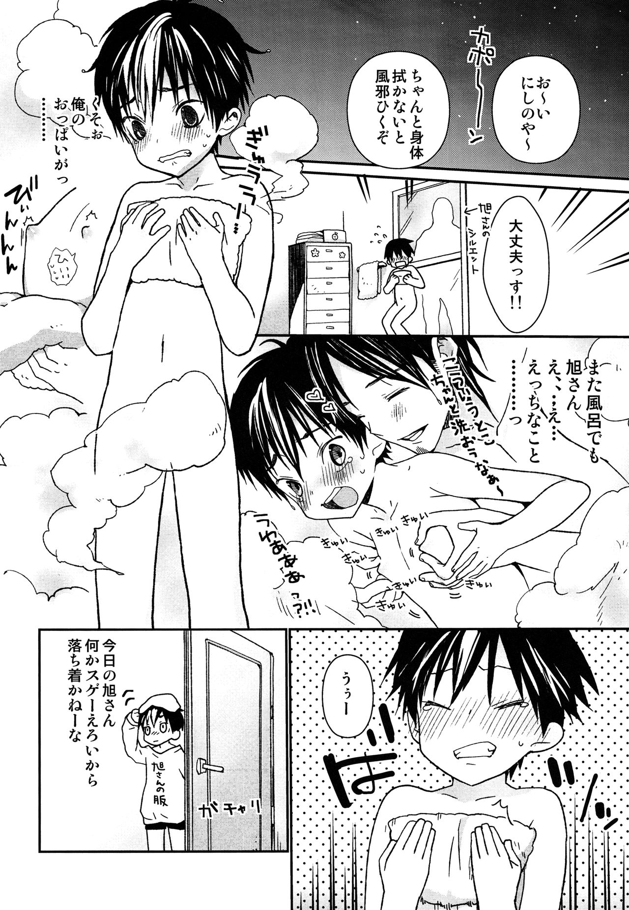 (RTS!!5) [Sサイズ (しなちく)] おはようからおやすみまで西谷。 (ハイキュー!!)