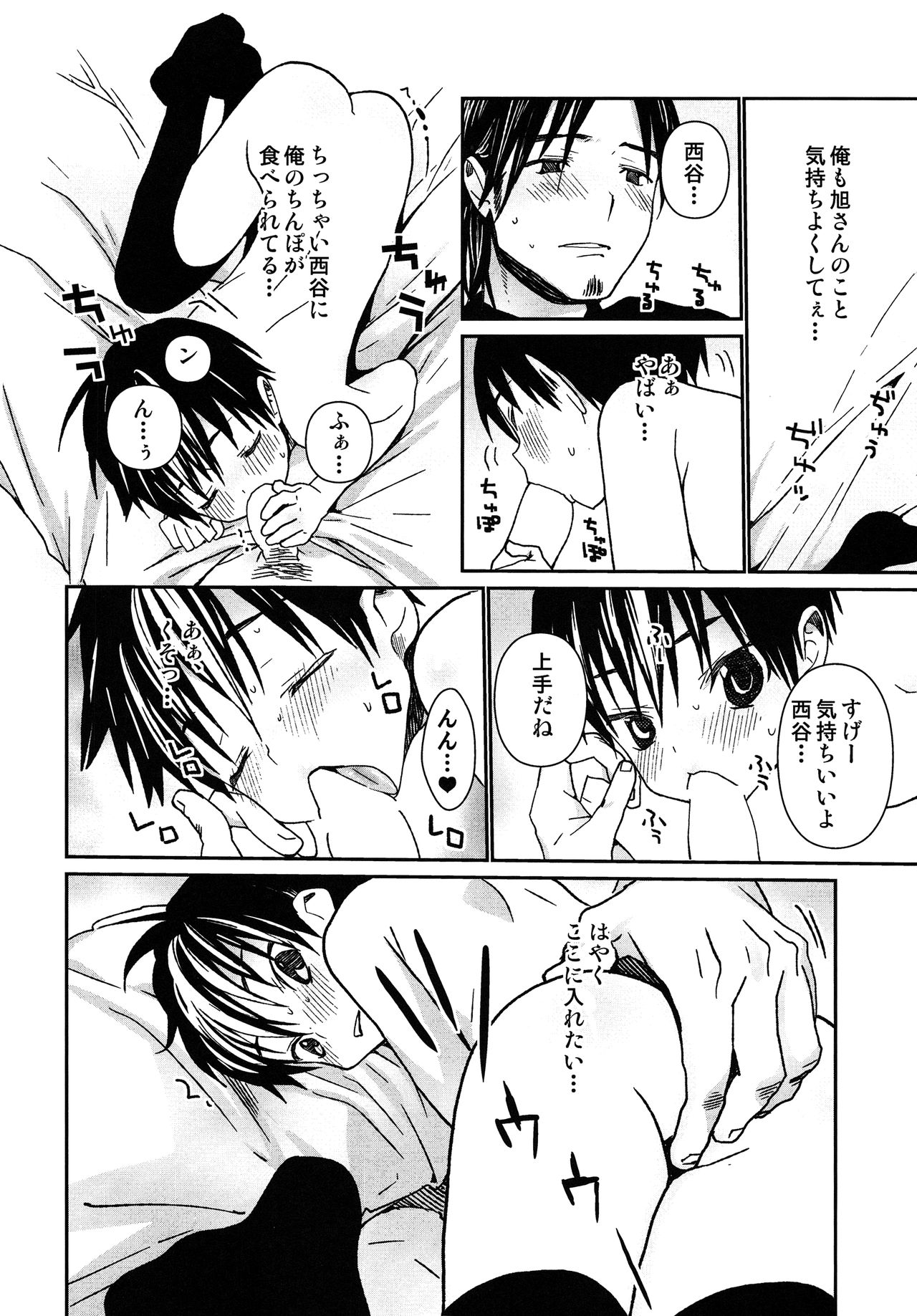 (RTS!!5) [Sサイズ (しなちく)] おはようからおやすみまで西谷。 (ハイキュー!!)