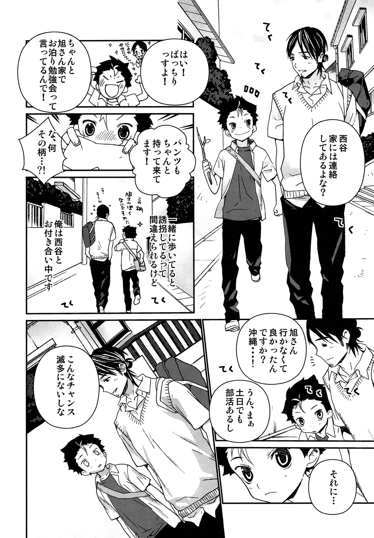 (RTS!!5) [Sサイズ (しなちく)] おはようからおやすみまで西谷。 (ハイキュー!!)