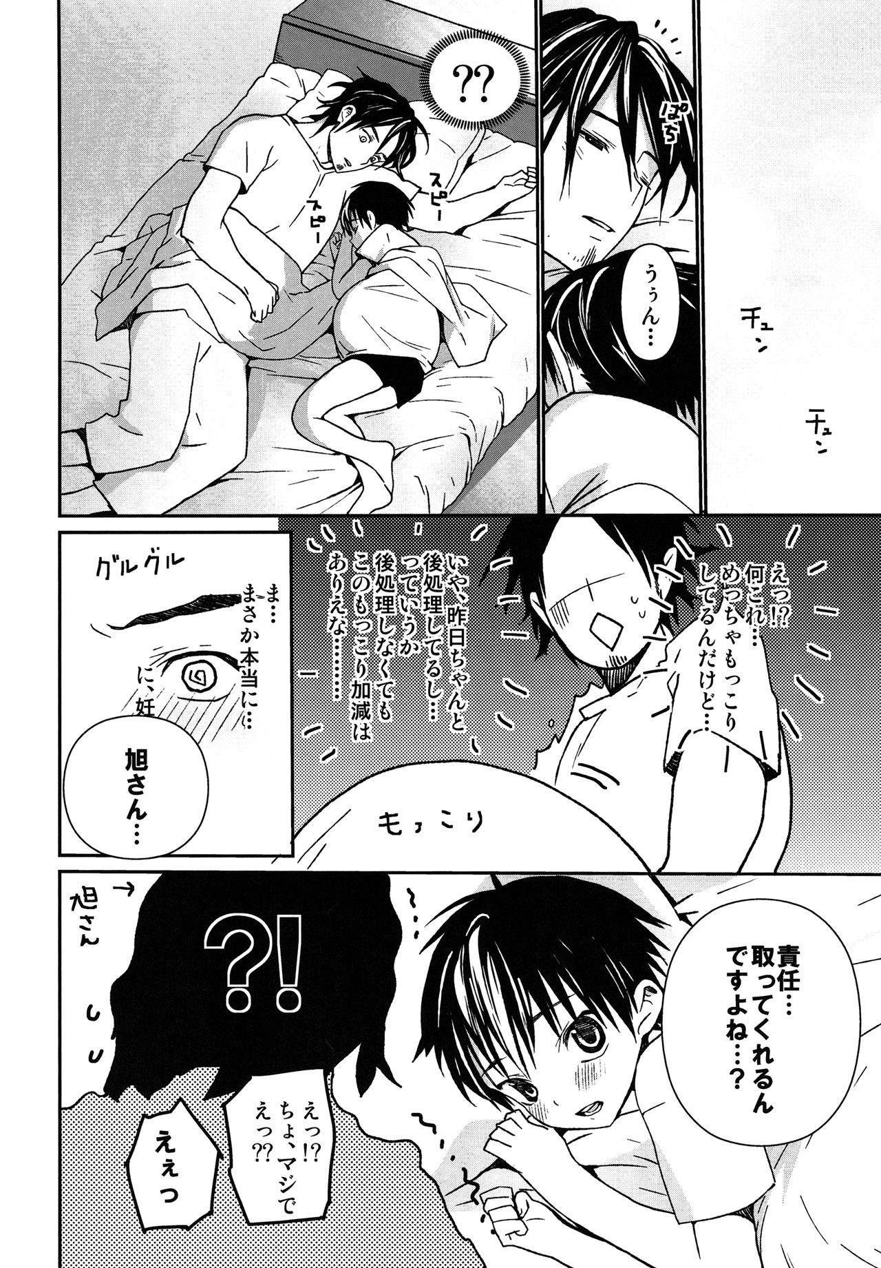 (RTS!!5) [Sサイズ (しなちく)] おはようからおやすみまで西谷。 (ハイキュー!!)