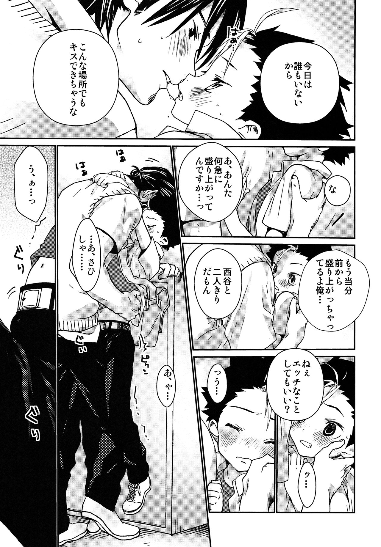 (RTS!!5) [Sサイズ (しなちく)] おはようからおやすみまで西谷。 (ハイキュー!!)