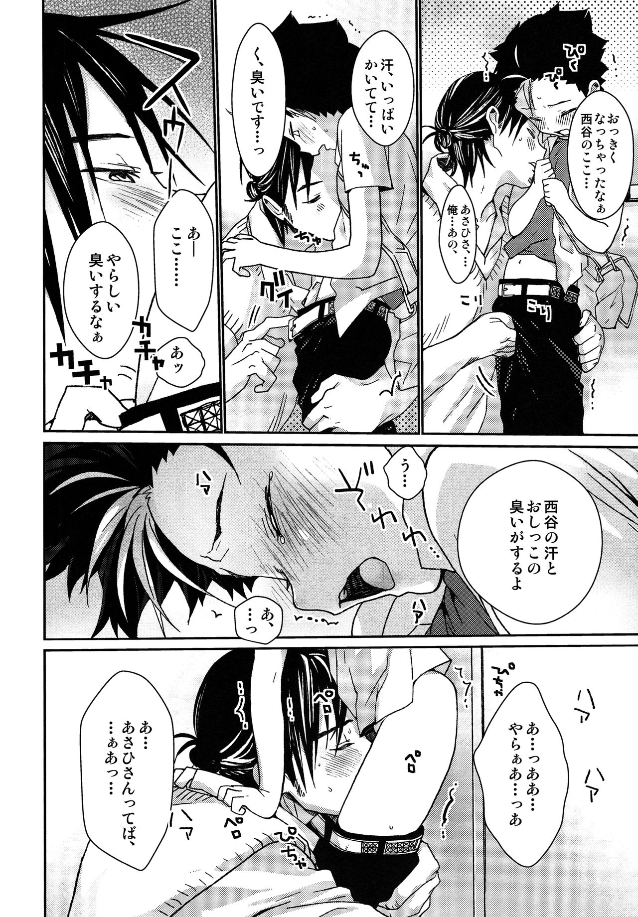 (RTS!!5) [Sサイズ (しなちく)] おはようからおやすみまで西谷。 (ハイキュー!!)