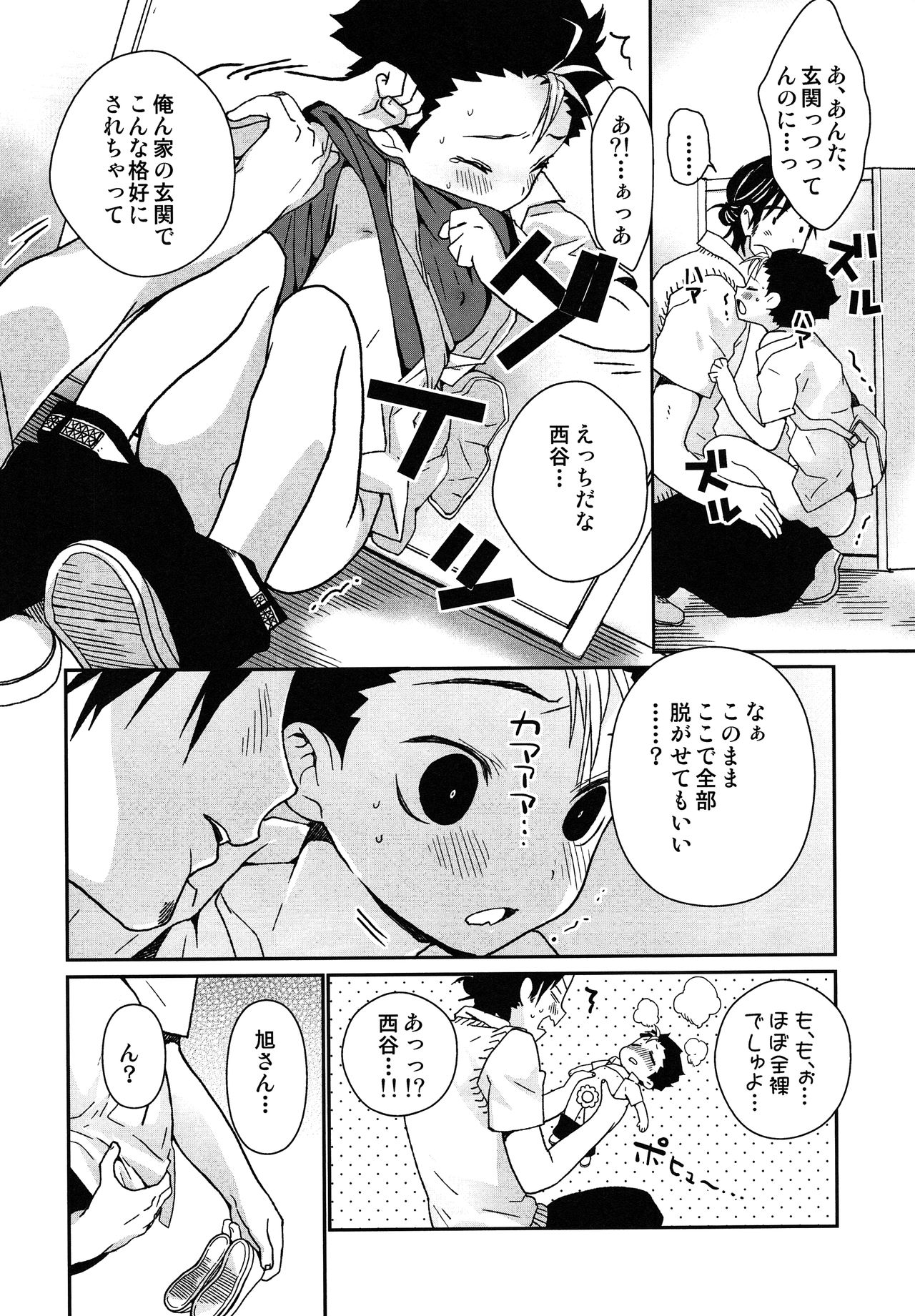 (RTS!!5) [Sサイズ (しなちく)] おはようからおやすみまで西谷。 (ハイキュー!!)