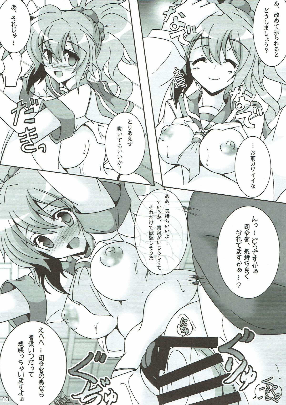 (C88) [D☆G (MoTo)] 青葉にお任せ! (艦隊これくしょん -艦これ-)