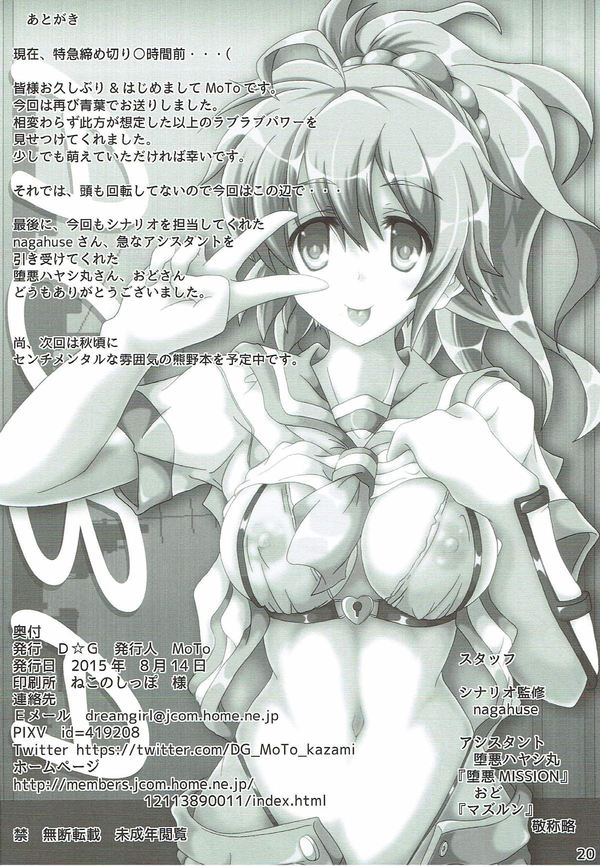 (C88) [D☆G (MoTo)] 青葉にお任せ! (艦隊これくしょん -艦これ-)