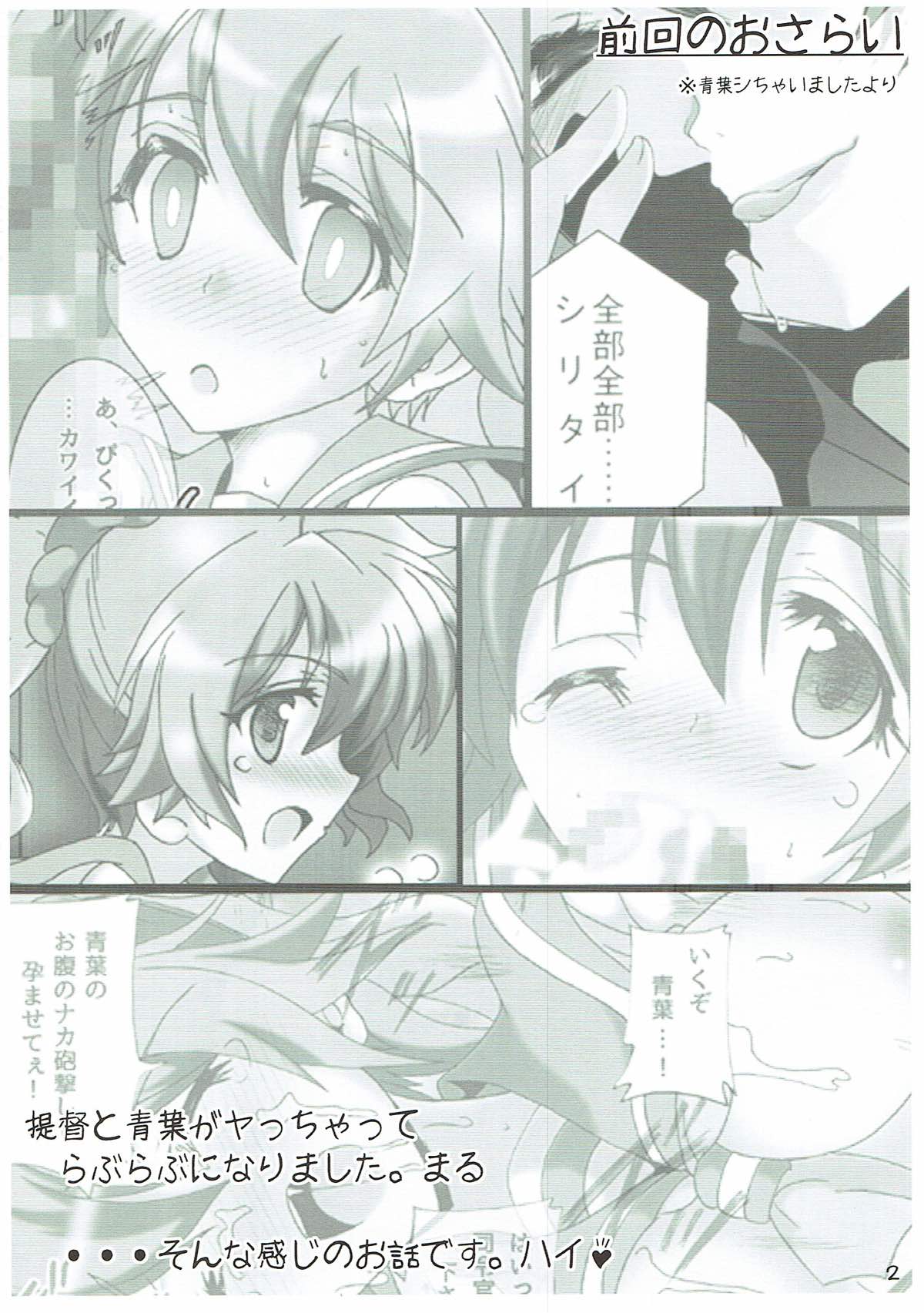 (C88) [D☆G (MoTo)] 青葉にお任せ! (艦隊これくしょん -艦これ-)