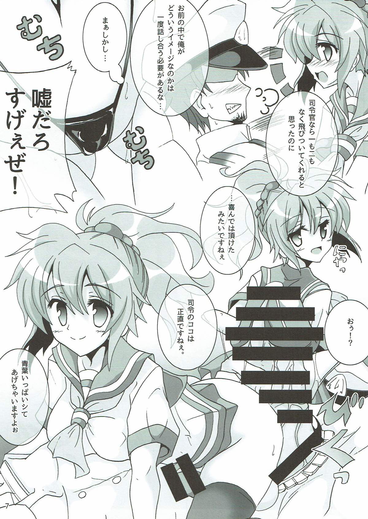 (C88) [D☆G (MoTo)] 青葉にお任せ! (艦隊これくしょん -艦これ-)