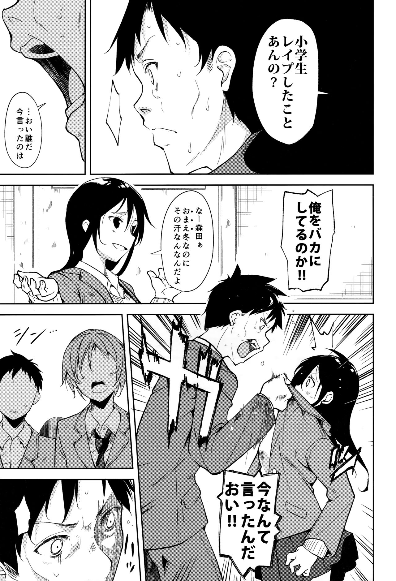 (C93) [なごみやさん (鈴木和)] 少女M -ep.5-