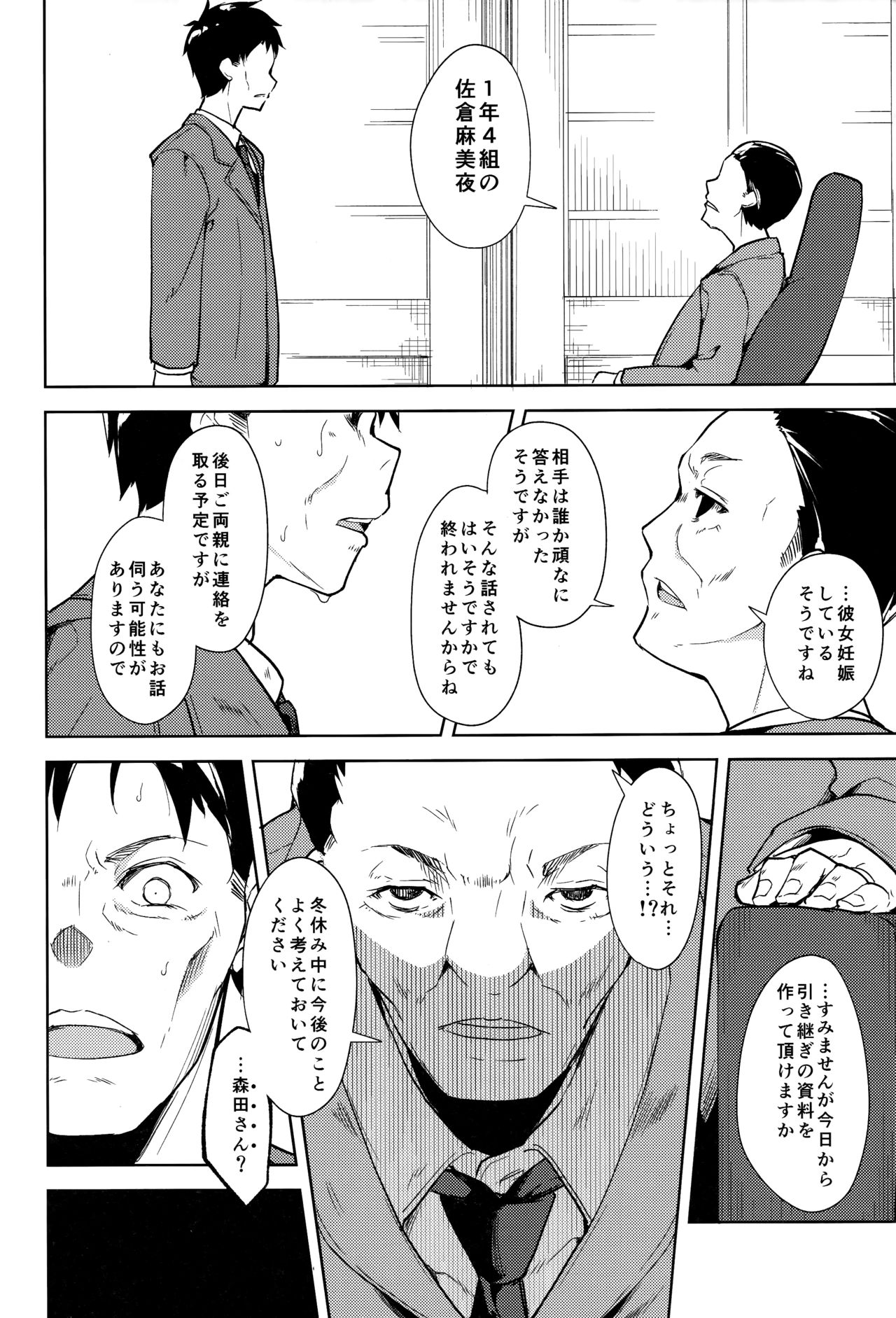 (C93) [なごみやさん (鈴木和)] 少女M -ep.5-