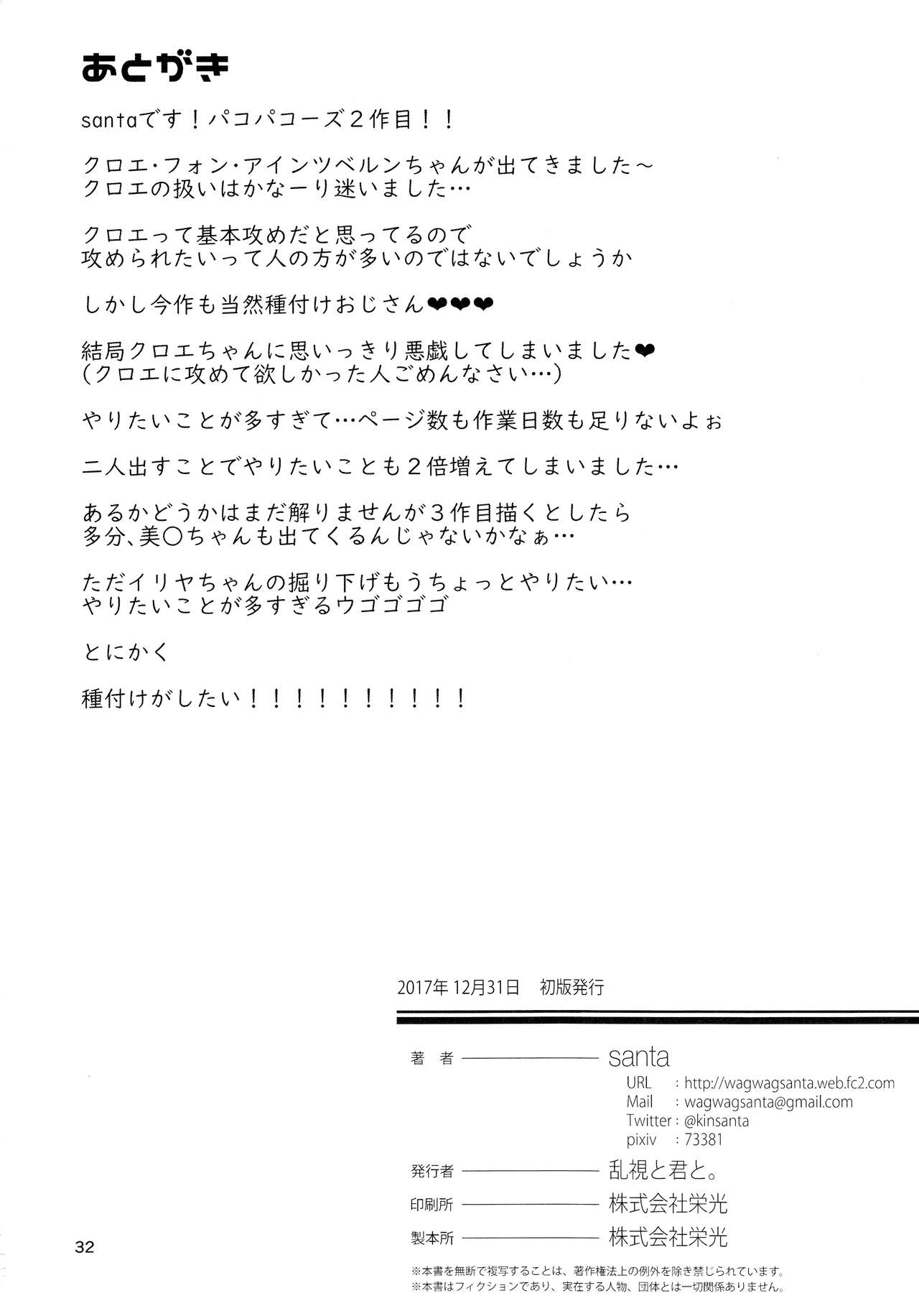 (C93) [乱視と君と。 (santa)] 魔法少女催眠パコパコーズ2 (Fate/Grand Order) [英訳]