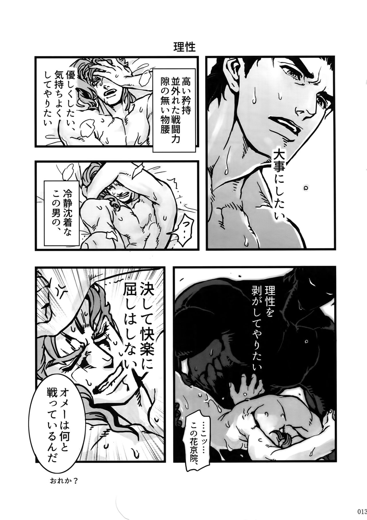 (ザ・ワールド7) [温度 (ぬるぬる)] ぬるぬる承花再録本 (ジョジョの奇妙な冒険)