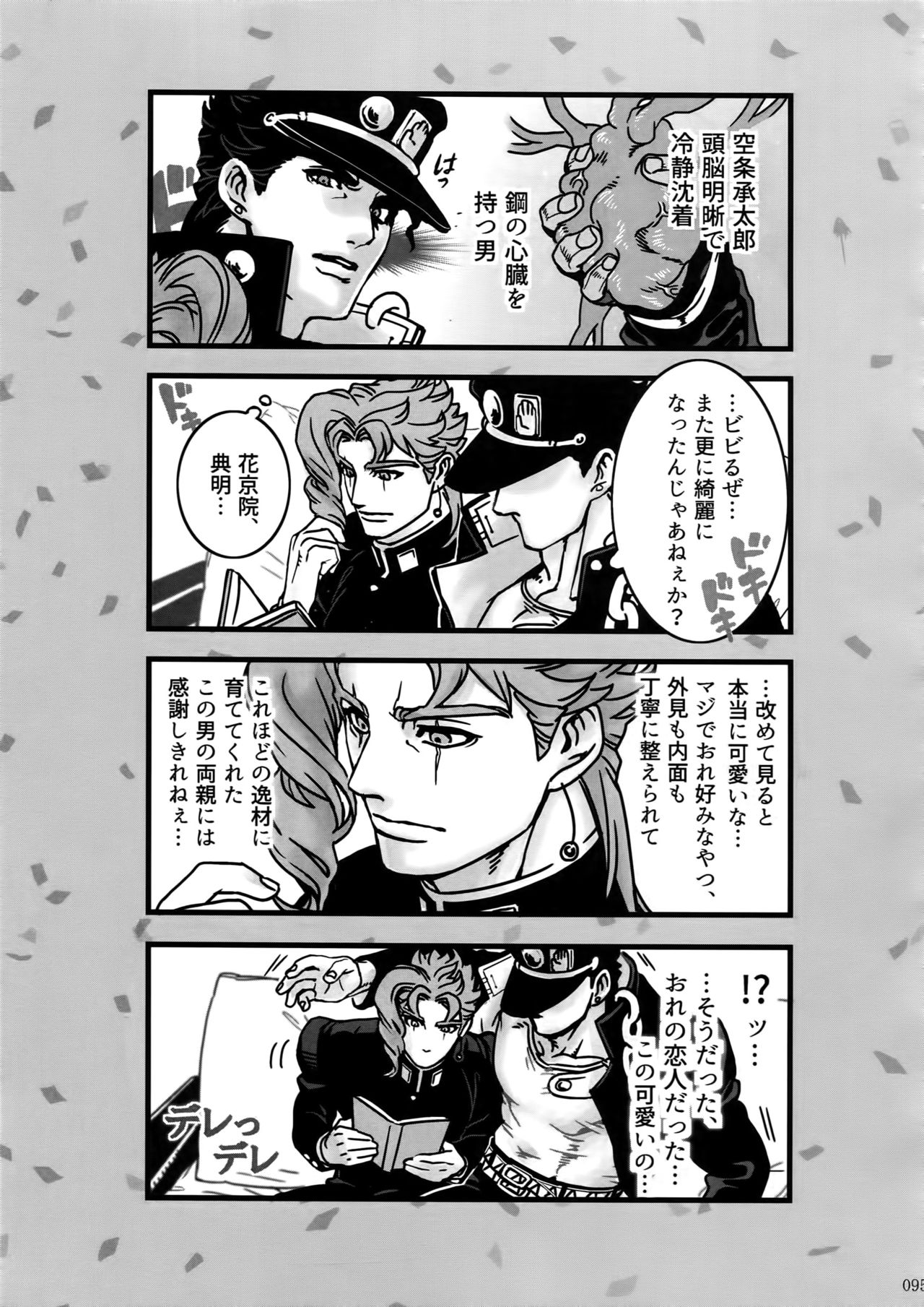 (ザ・ワールド7) [温度 (ぬるぬる)] ぬるぬる承花再録本 (ジョジョの奇妙な冒険)