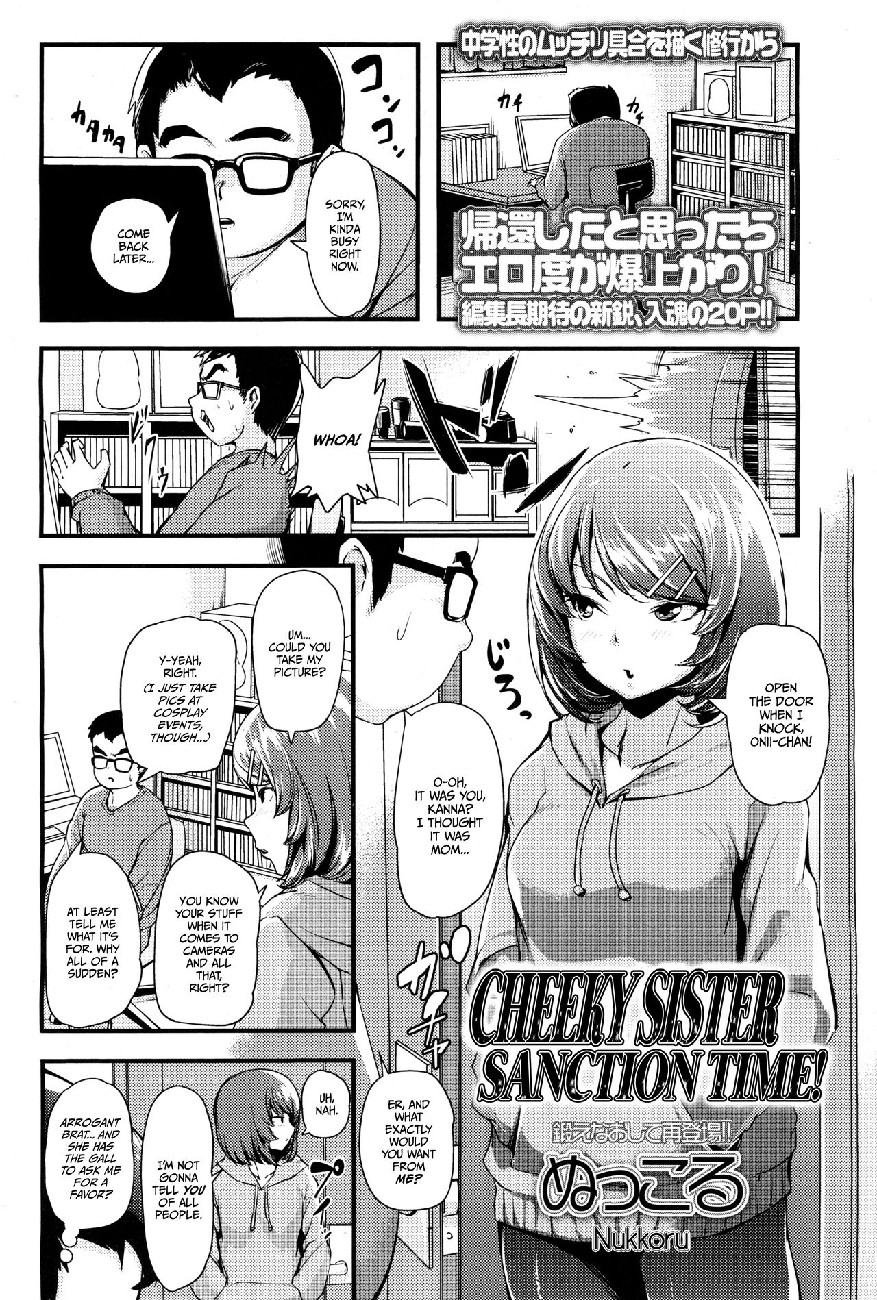 [ぬっこる] ナマイキ妹制裁タイム！ (COMIC LO 2017年12月号) [英訳]
