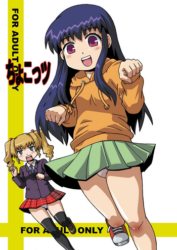 [鳳凰たん] ちょこシスのおまとめ (ちょこッとSister)