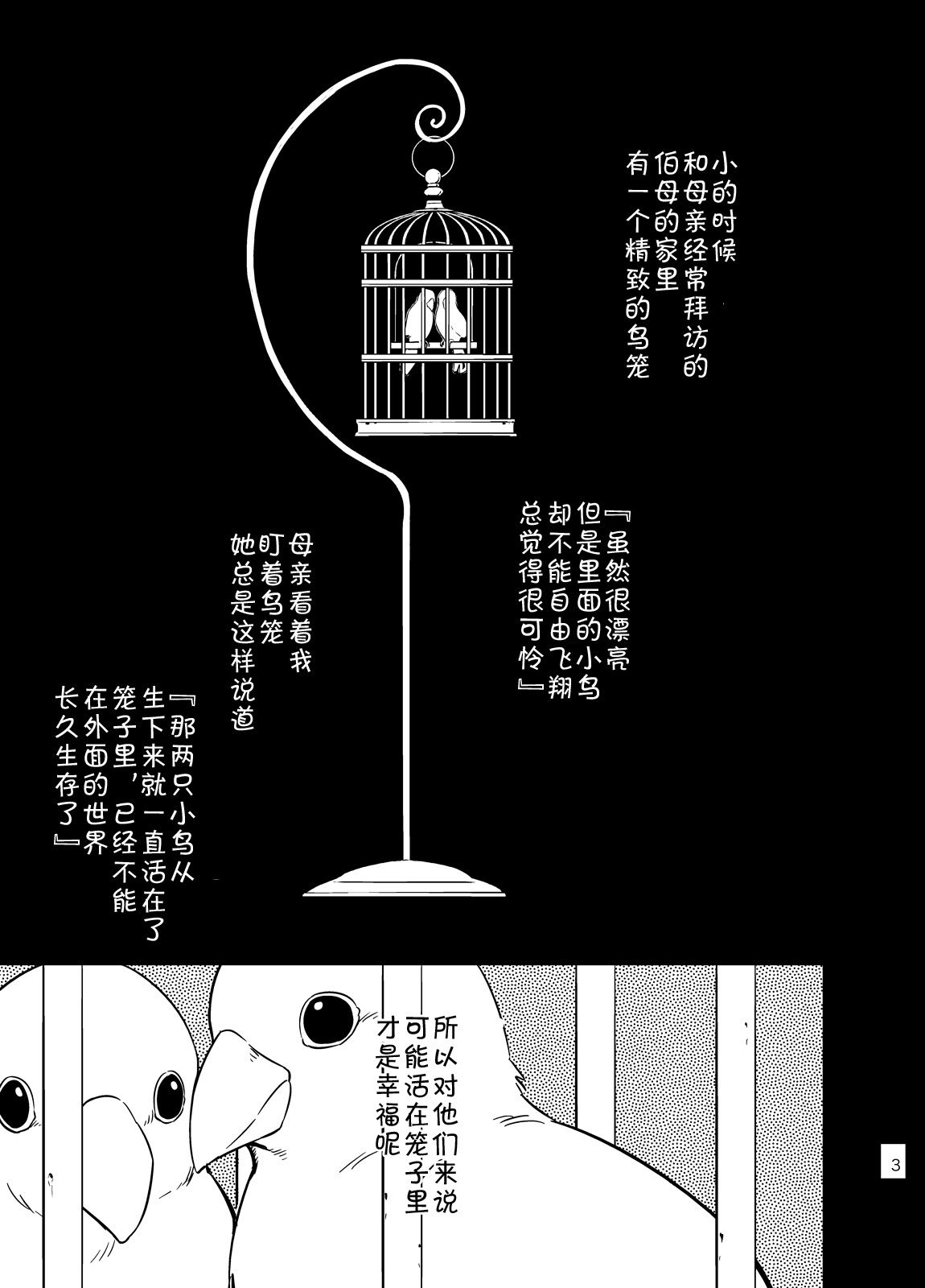 [Draw Two (土狼弐)] cage [中国翻訳] [DL版]