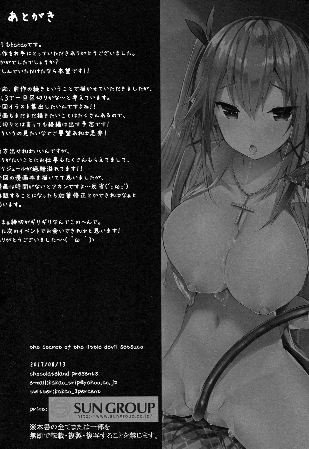 (C92) [ちょこれーとらんど (kakao)] 小悪魔せつこの秘密 vol.2