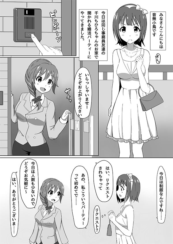 [りとるばーずねすと (仁藤いんこ)] NASTY♥PARTY ～婚活パーティはえっちなパーティ！？～ (アイドルマスター シンデレラガールズ) [DL版]