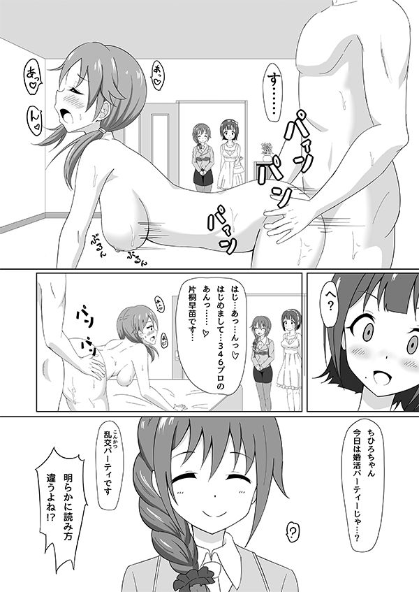 [りとるばーずねすと (仁藤いんこ)] NASTY♥PARTY ～婚活パーティはえっちなパーティ！？～ (アイドルマスター シンデレラガールズ) [DL版]