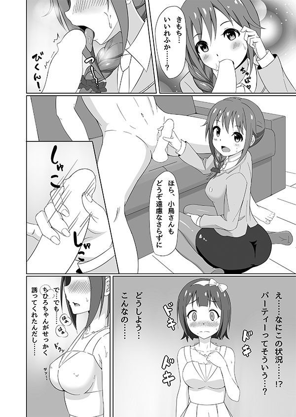 [りとるばーずねすと (仁藤いんこ)] NASTY♥PARTY ～婚活パーティはえっちなパーティ！？～ (アイドルマスター シンデレラガールズ) [DL版]