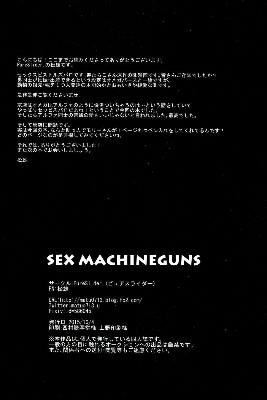 (SPARK10) [PureSlider (松雄)] SEX MACHINEGUNS (Free!) [英訳]