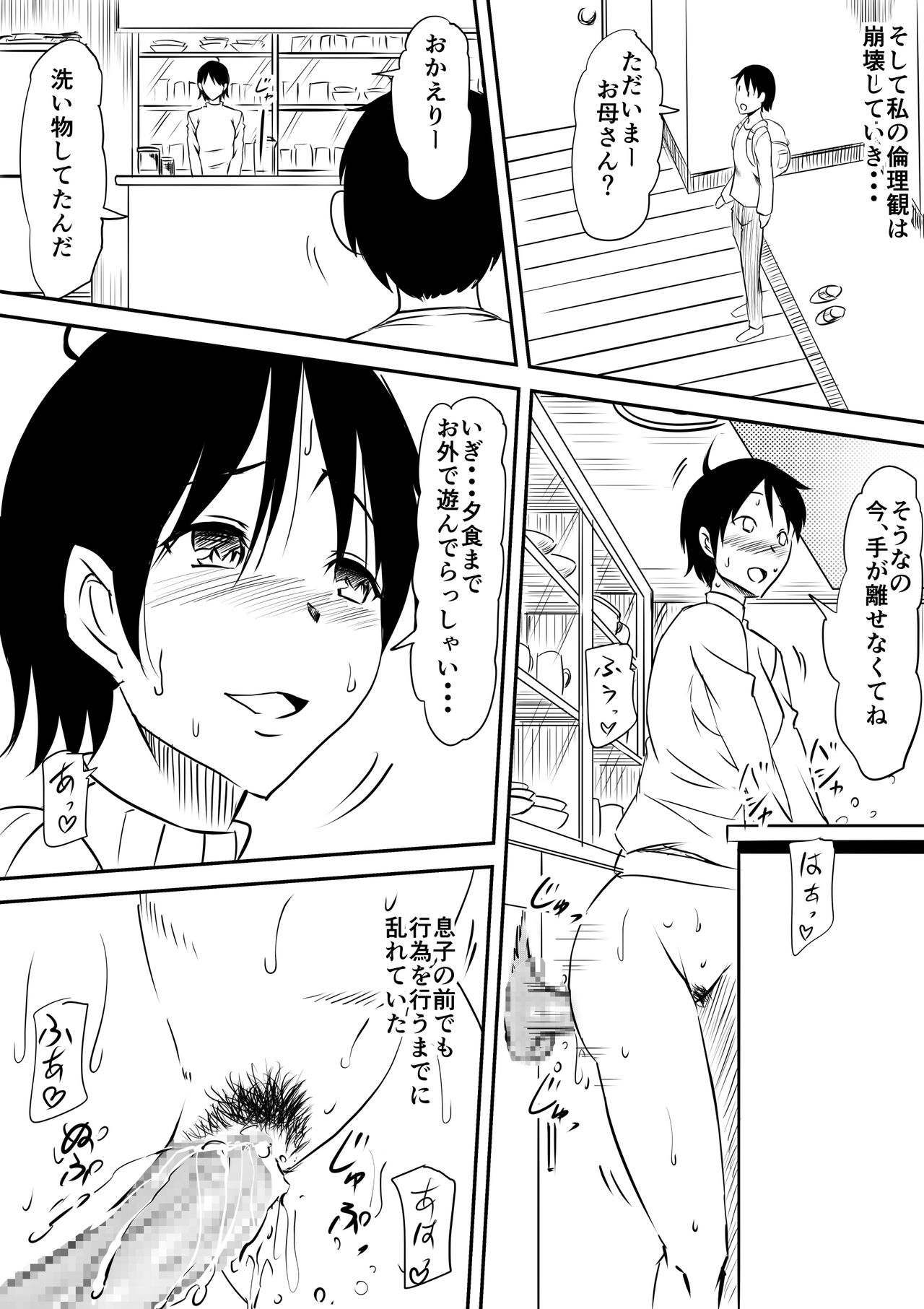 [三毛蔵亭] 悪魔に魂を売った母が淫魔ビッチへと変貌していく話