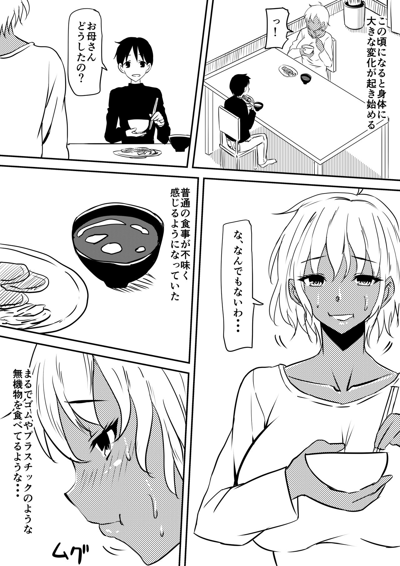 [三毛蔵亭] 悪魔に魂を売った母が淫魔ビッチへと変貌していく話