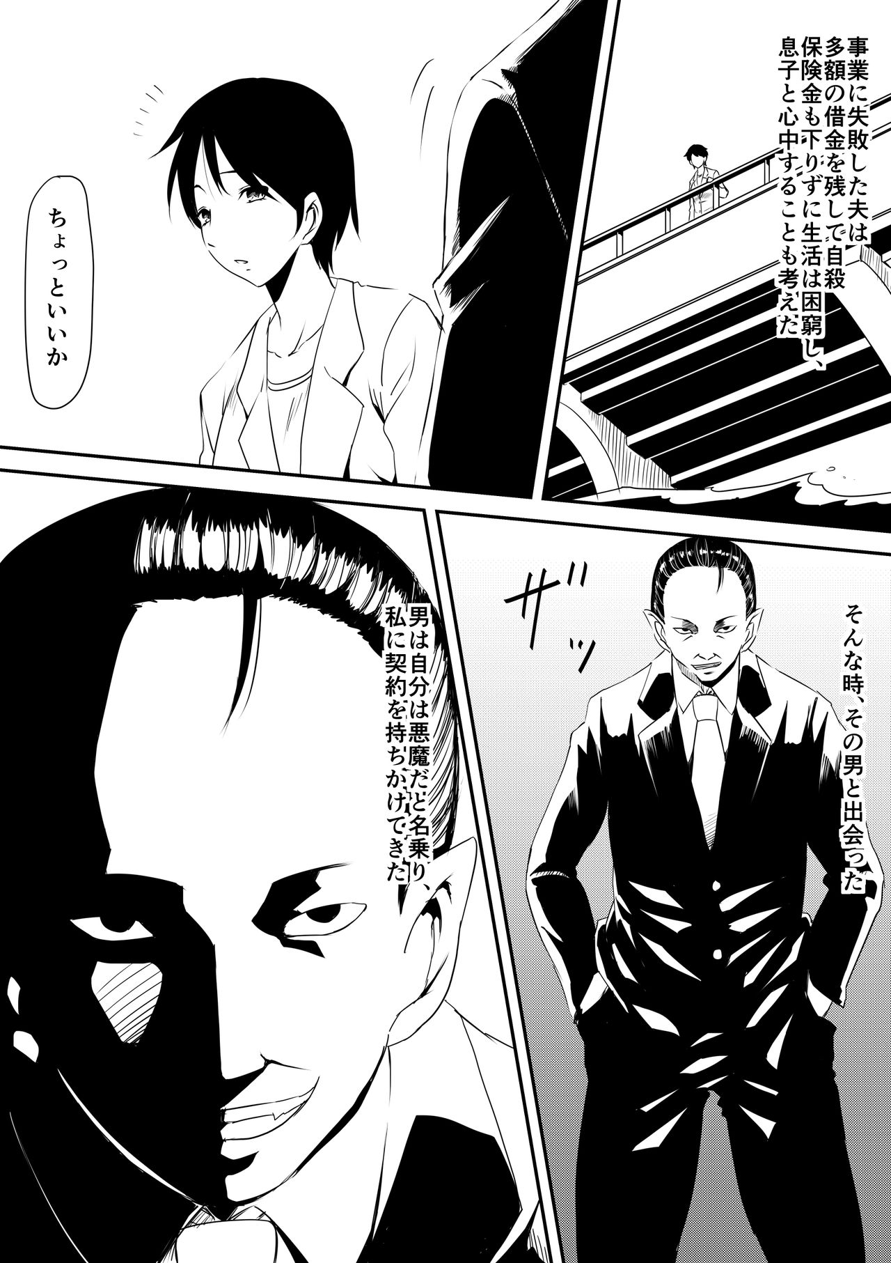 [三毛蔵亭] 悪魔に魂を売った母が淫魔ビッチへと変貌していく話