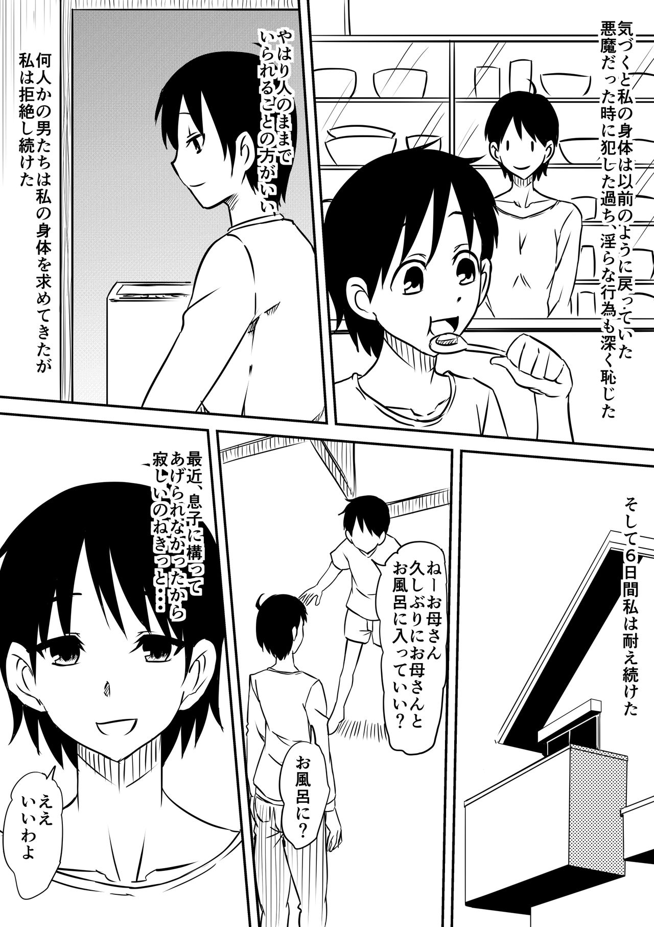 [三毛蔵亭] 悪魔に魂を売った母が淫魔ビッチへと変貌していく話