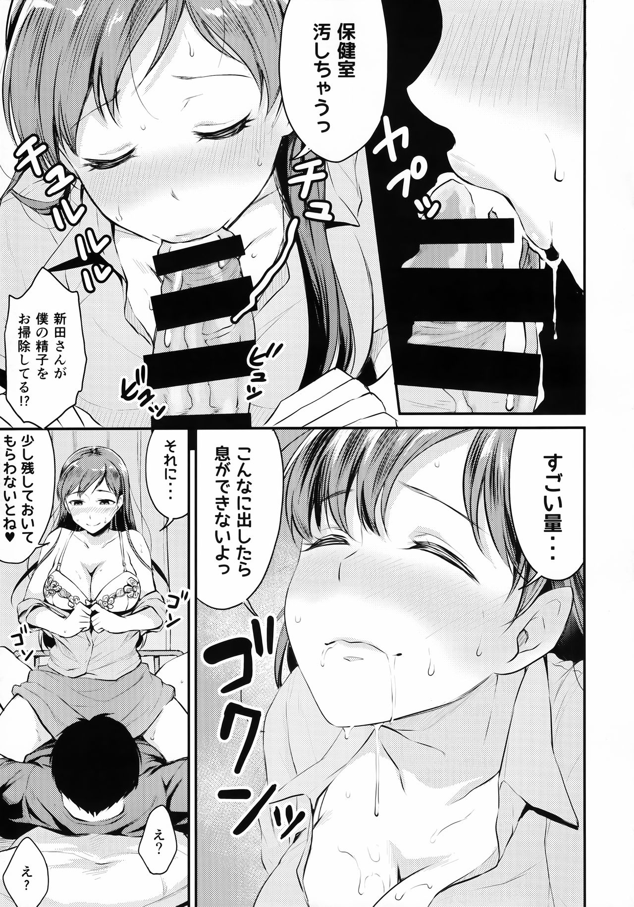 (C92) [メガボックス (メガねぃ)] 新田さんのいる学校 (アイドルマスター シンデレラガールズ)