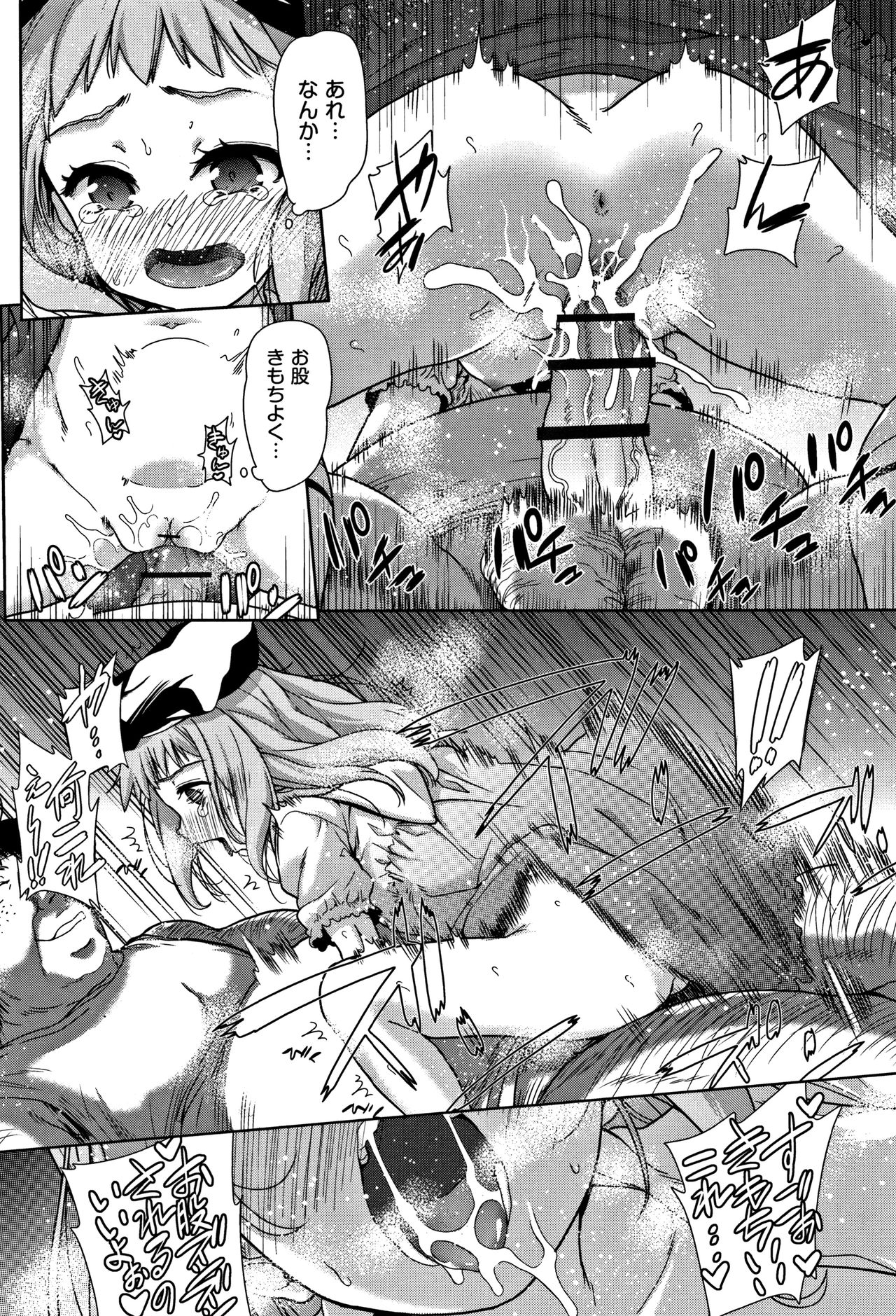 [テツナ] 可愛い子と即ハメする権利