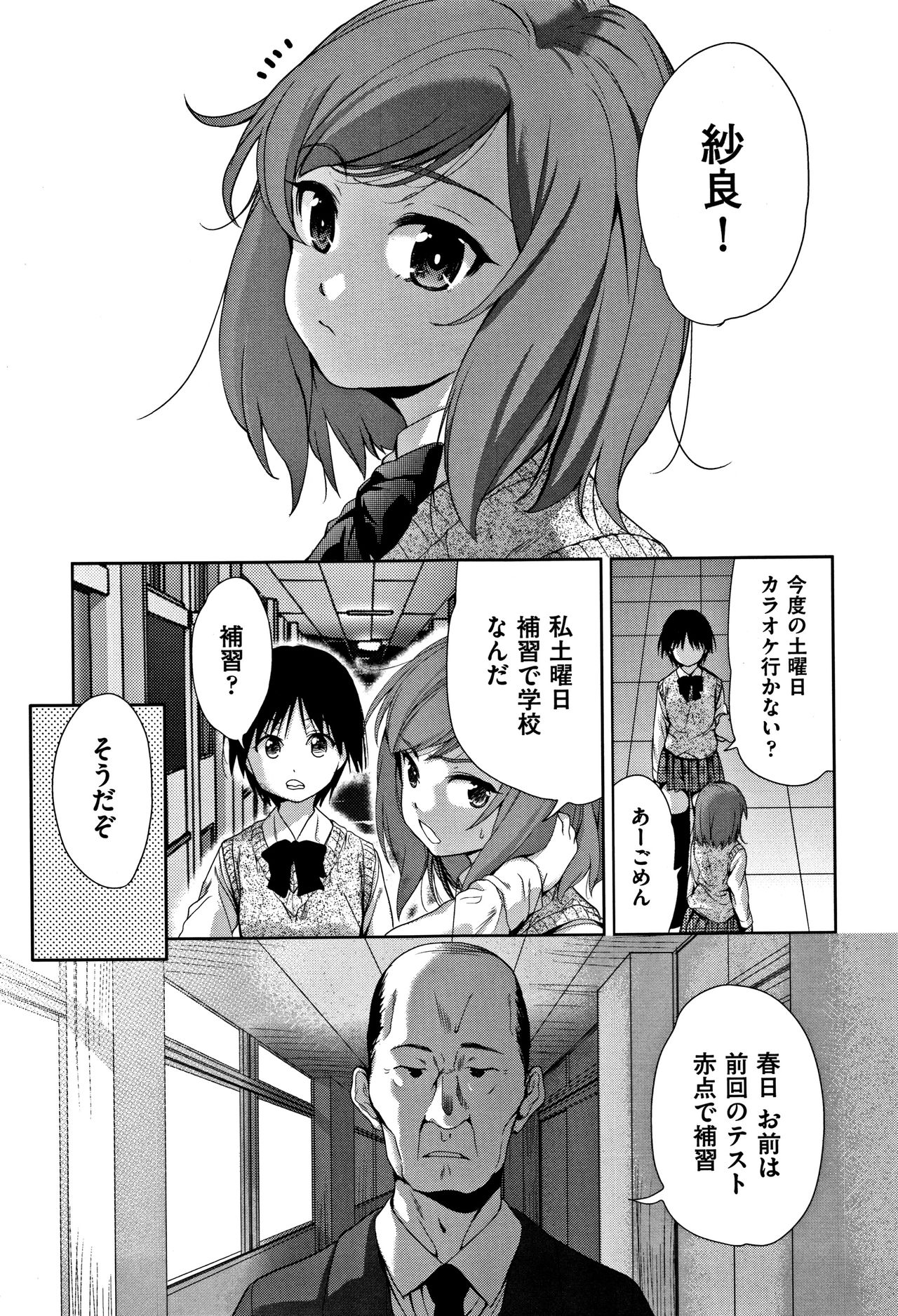 [テツナ] 可愛い子と即ハメする権利