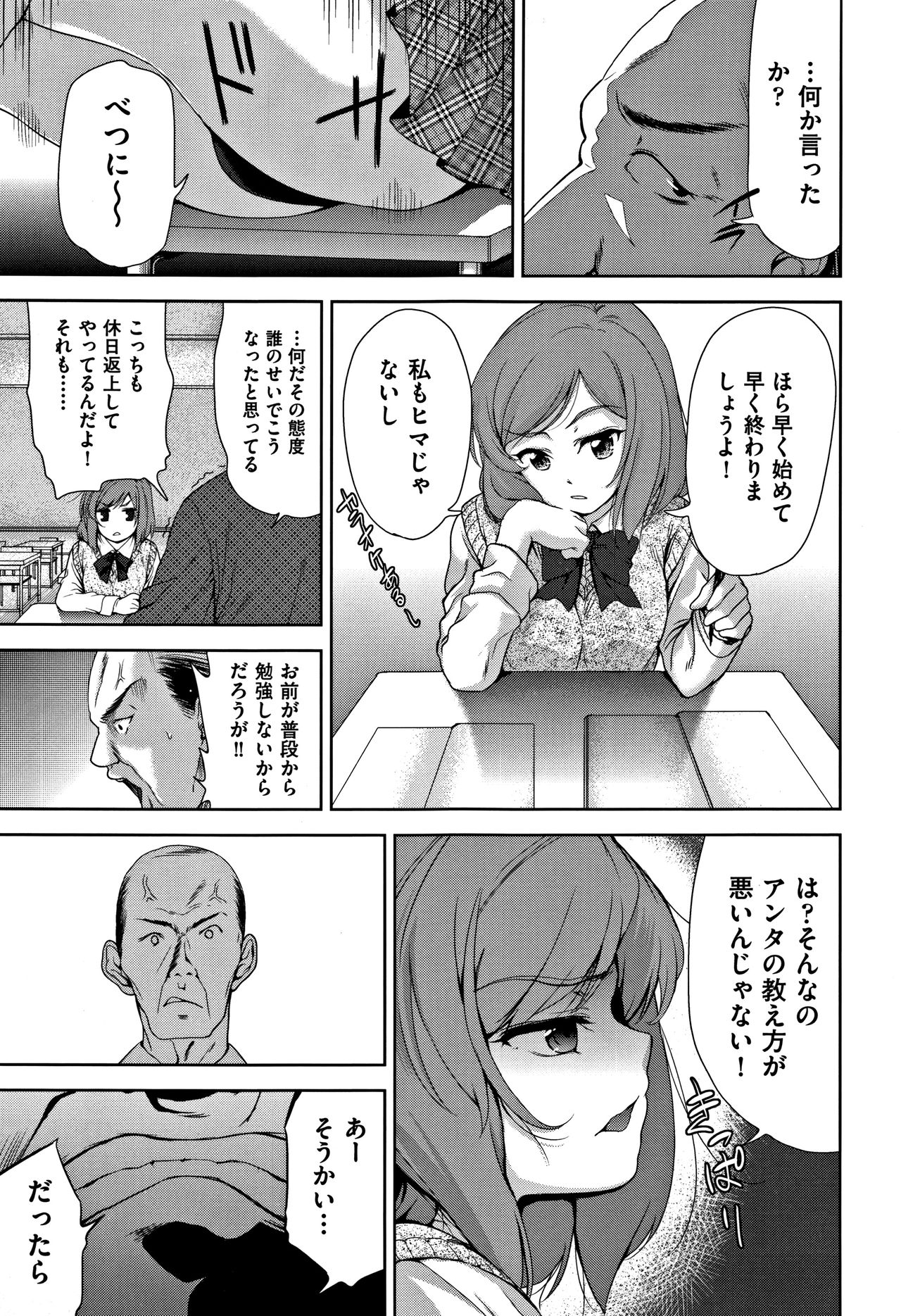 [テツナ] 可愛い子と即ハメする権利