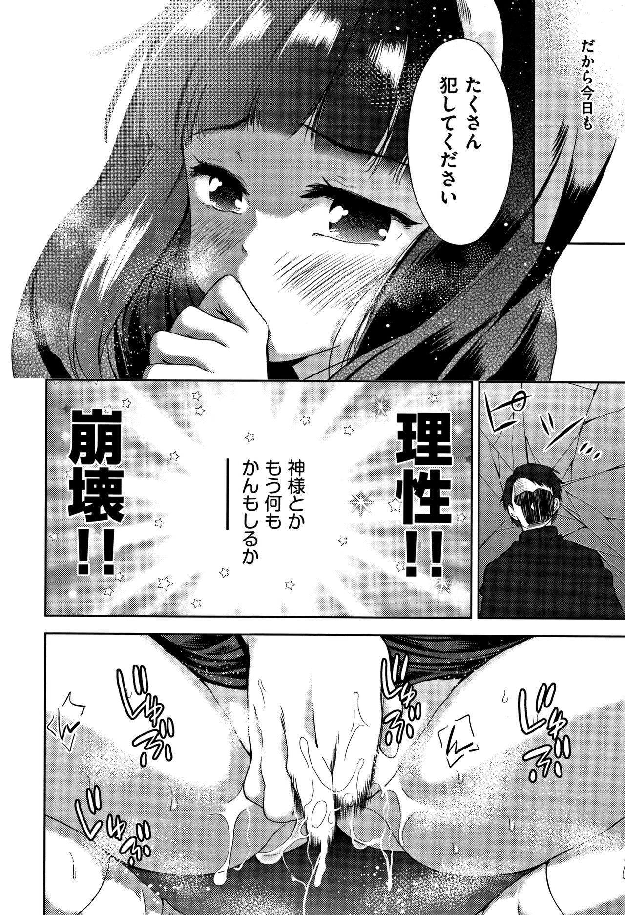 [テツナ] 可愛い子と即ハメする権利