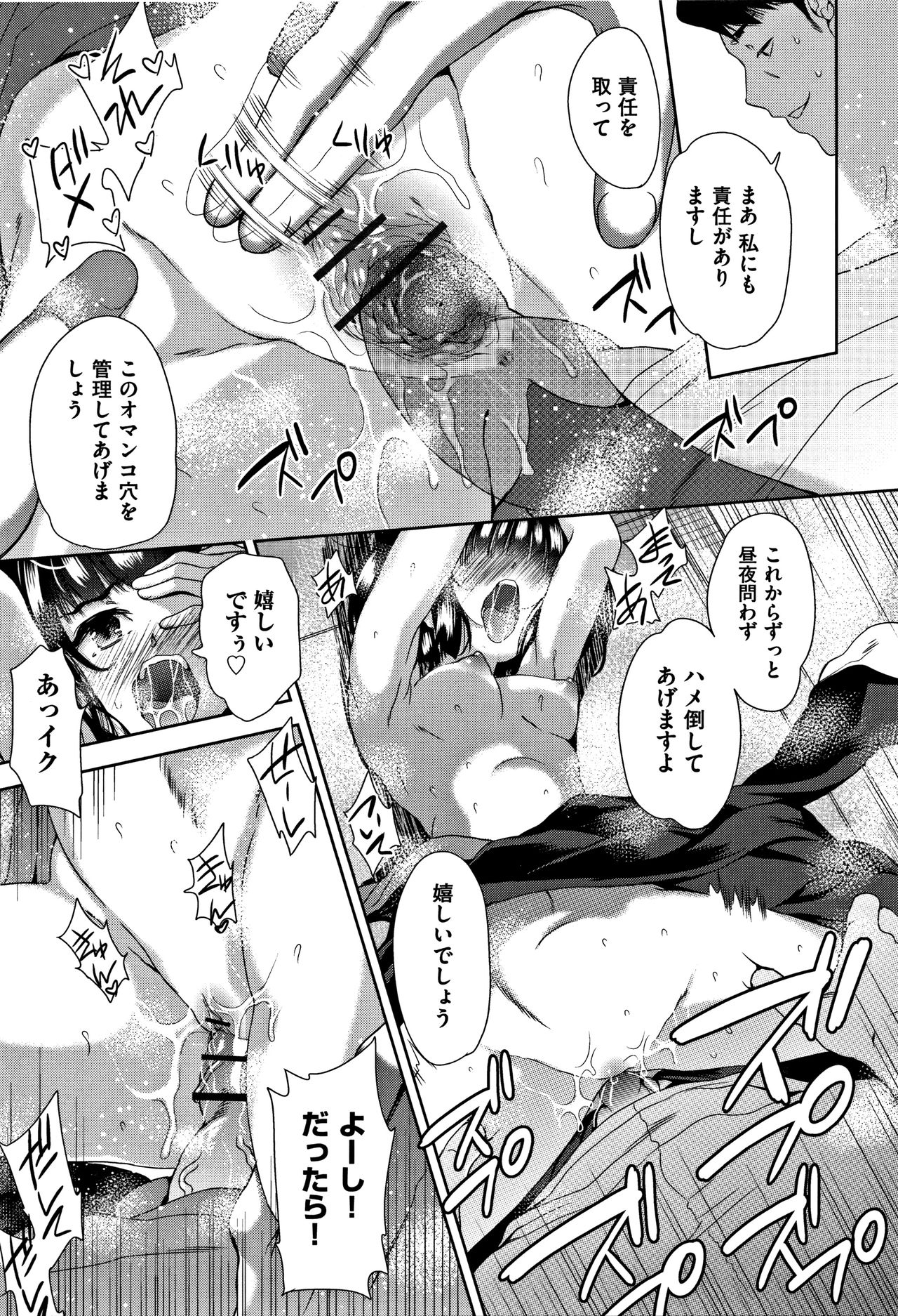 [テツナ] 可愛い子と即ハメする権利