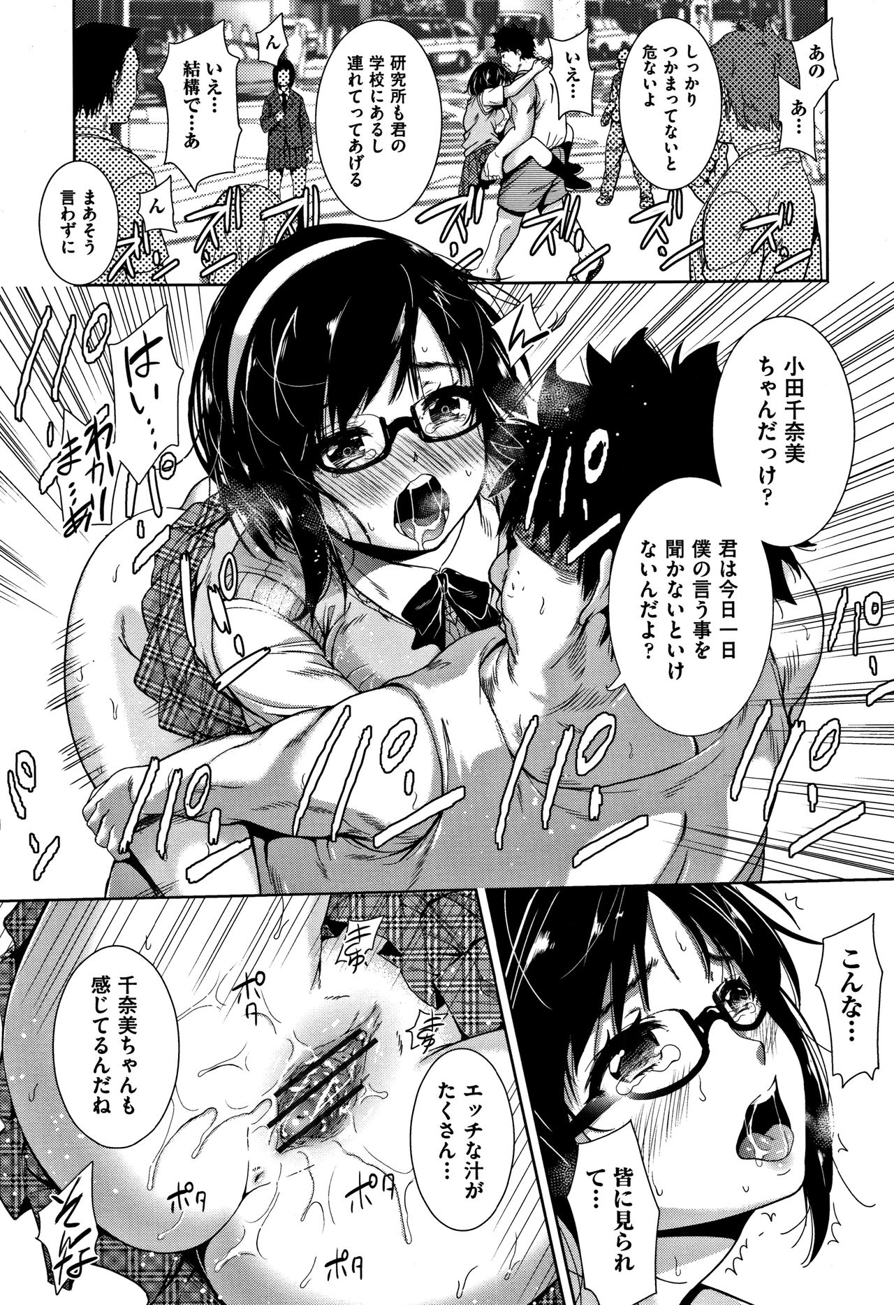 [テツナ] 可愛い子と即ハメする権利