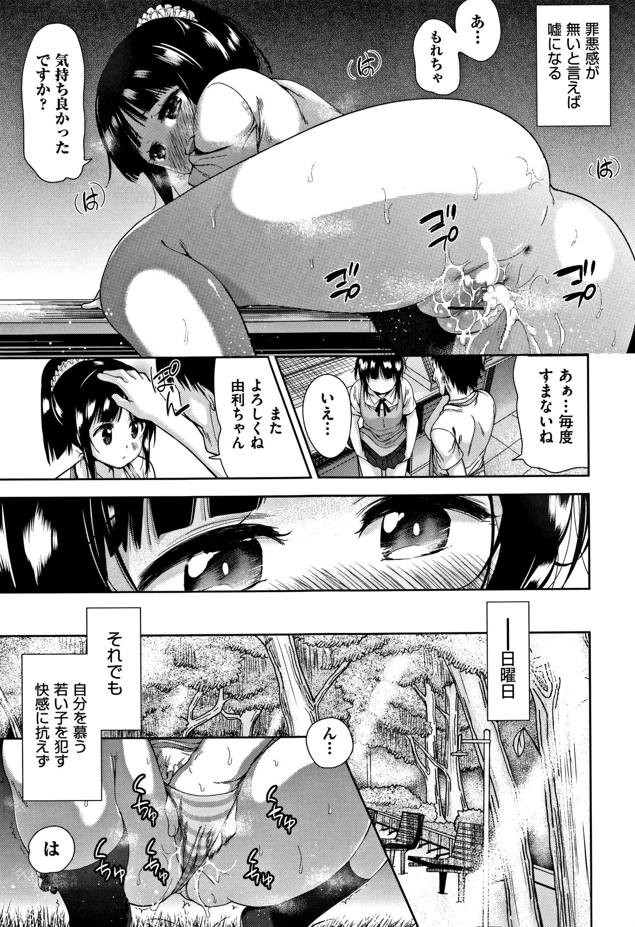 [テツナ] 可愛い子と即ハメする権利