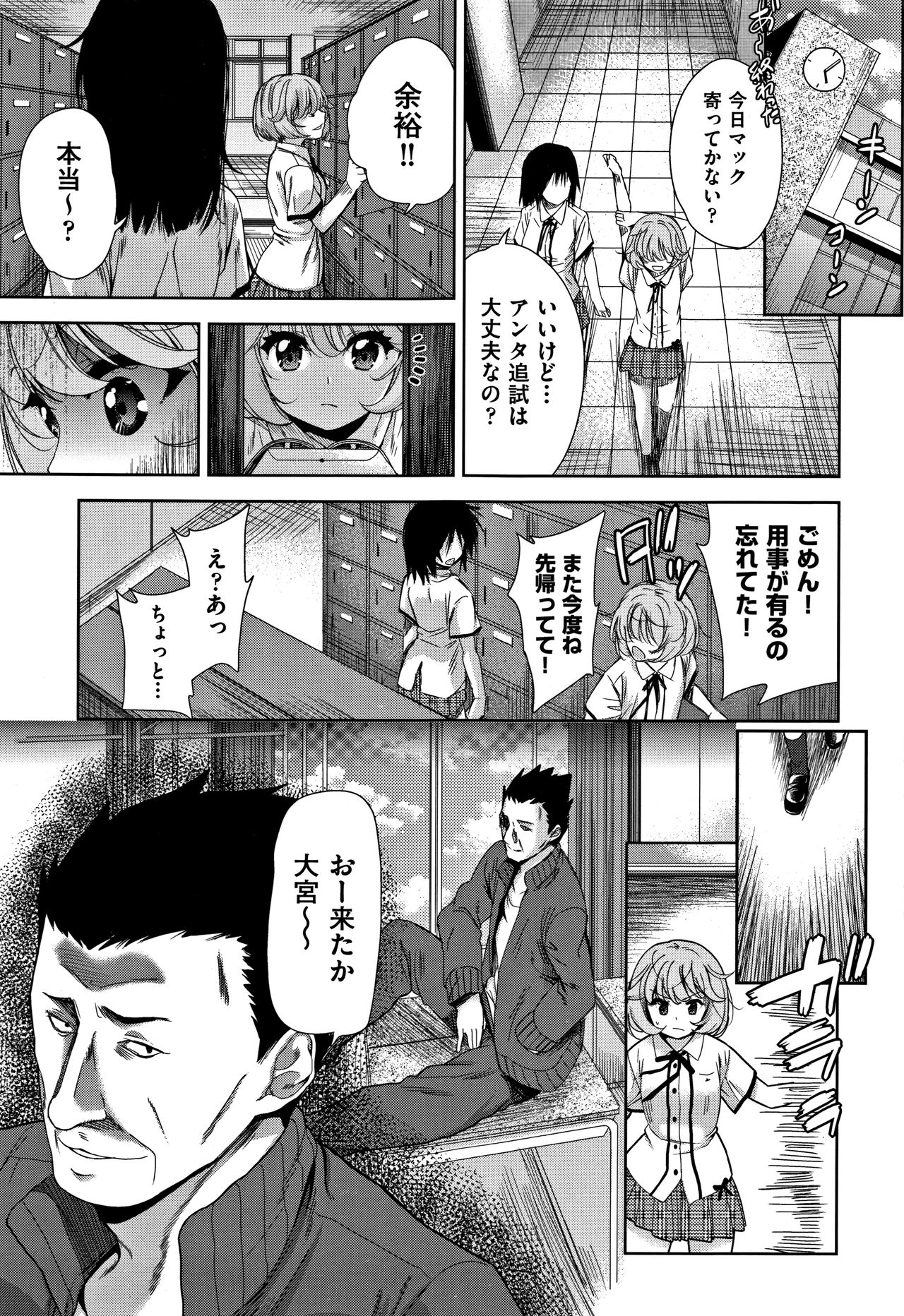 [テツナ] 可愛い子と即ハメする権利