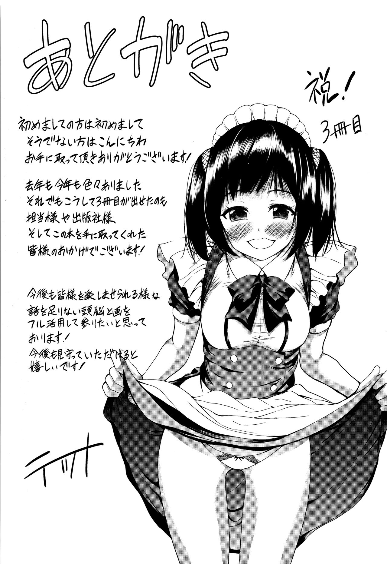 [テツナ] 可愛い子と即ハメする権利